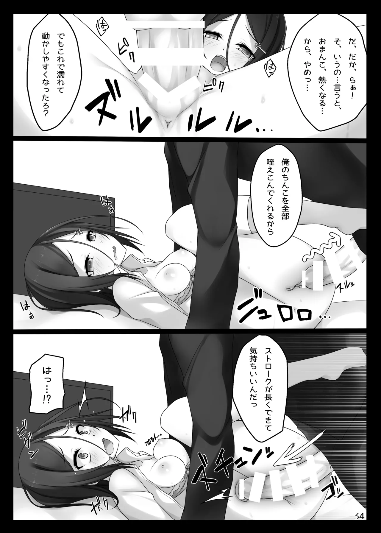 [RainBoy (Stealyy)]PROVISIONAL NAME Omnibus[Digital] Page 34