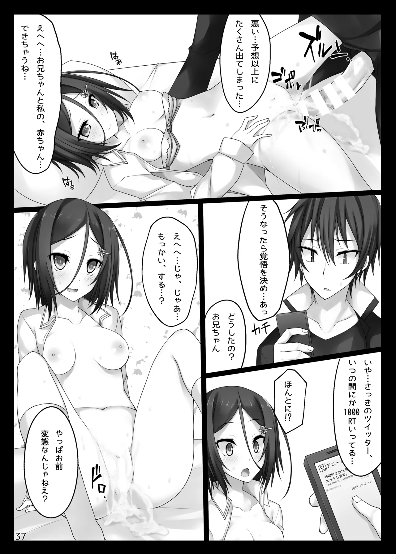 [RainBoy (Stealyy)]PROVISIONAL NAME Omnibus[Digital] Page 37