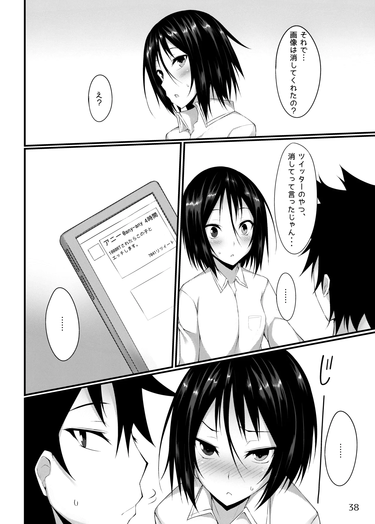 [RainBoy (Stealyy)]PROVISIONAL NAME Omnibus[Digital] Page 38