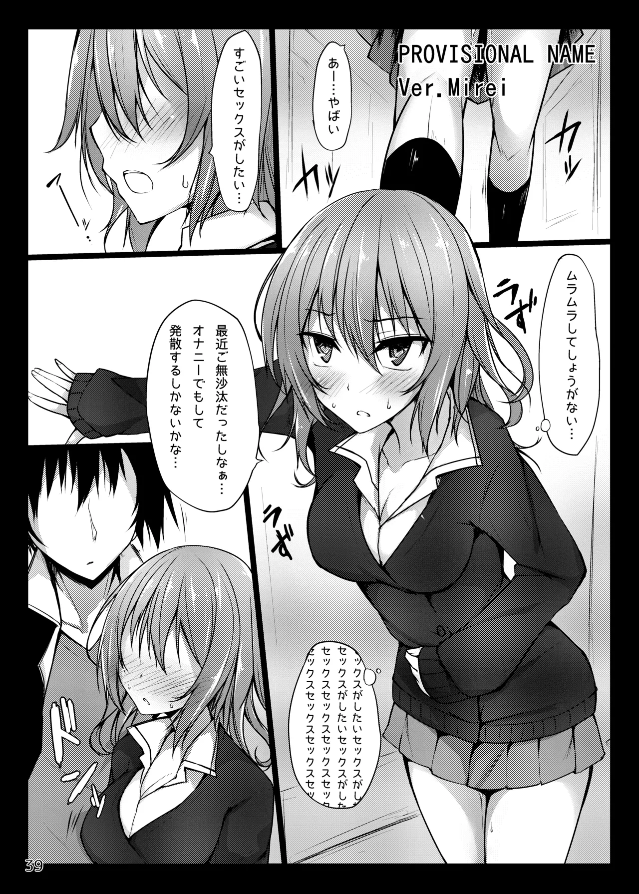 [RainBoy (Stealyy)]PROVISIONAL NAME Omnibus[Digital] Page 39