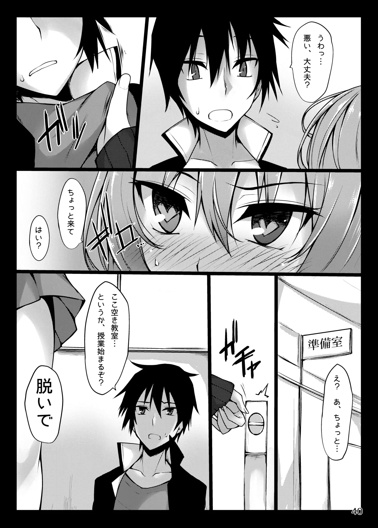 [RainBoy (Stealyy)]PROVISIONAL NAME Omnibus[Digital] Page 40