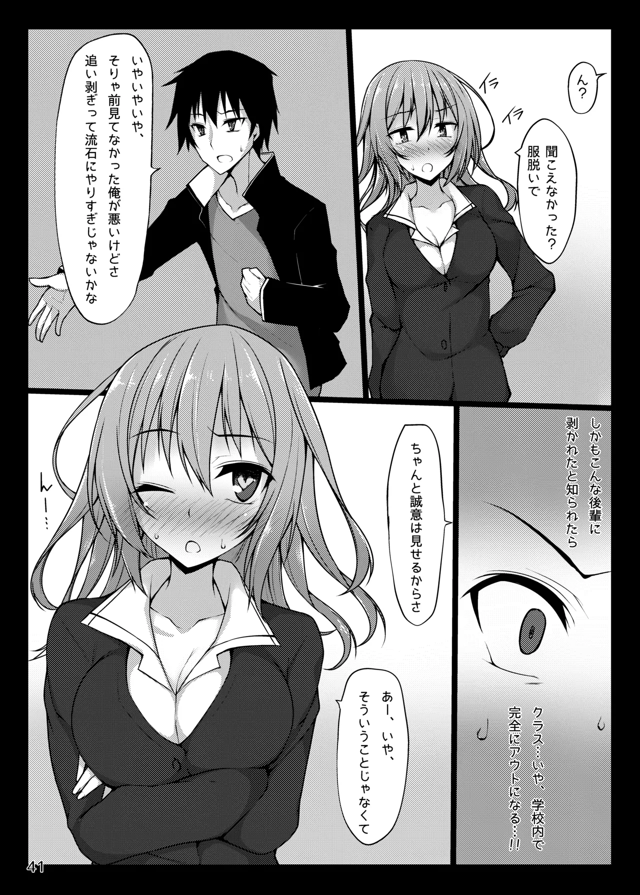 [RainBoy (Stealyy)]PROVISIONAL NAME Omnibus[Digital] Page 41