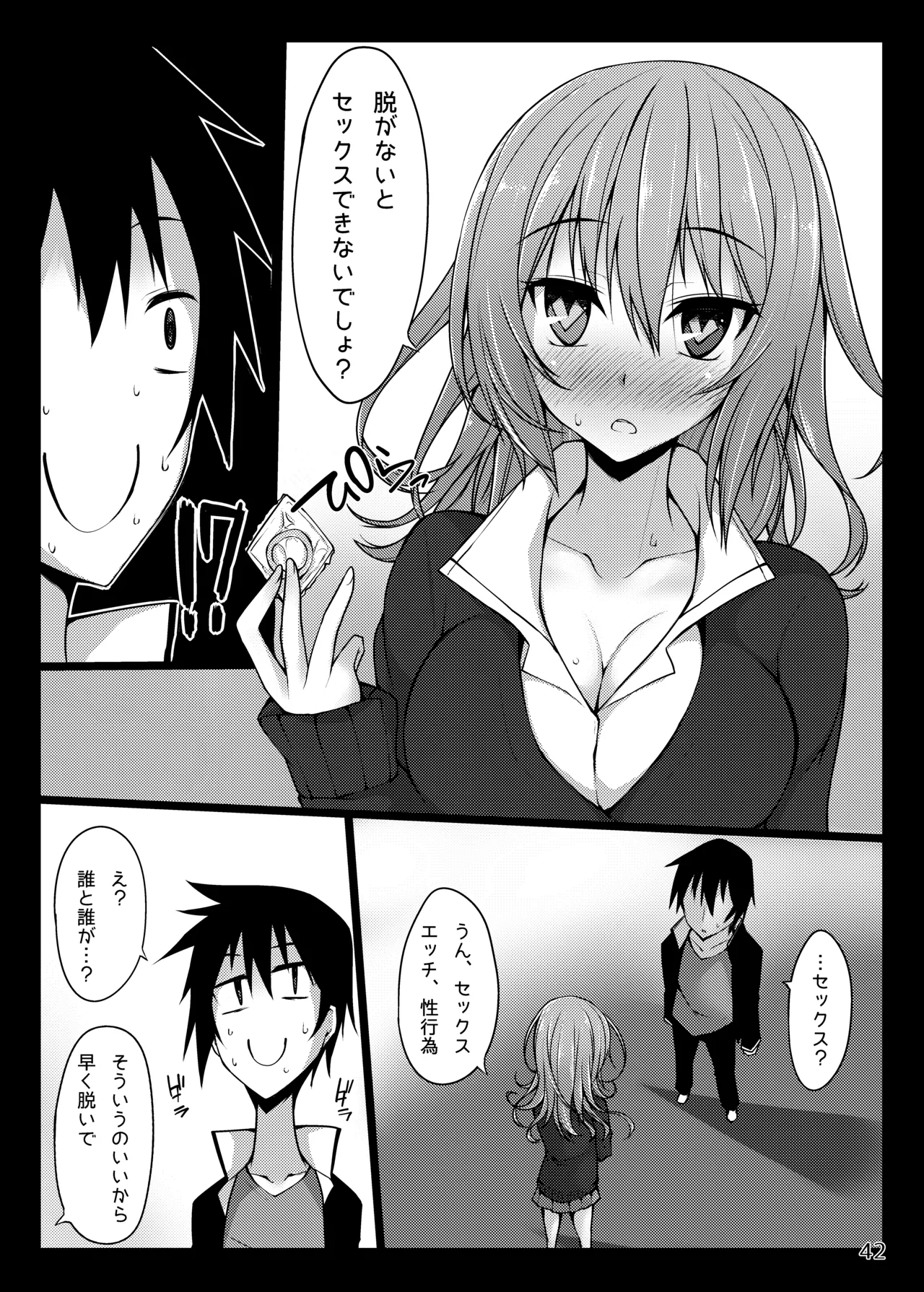 [RainBoy (Stealyy)]PROVISIONAL NAME Omnibus[Digital] Page 42