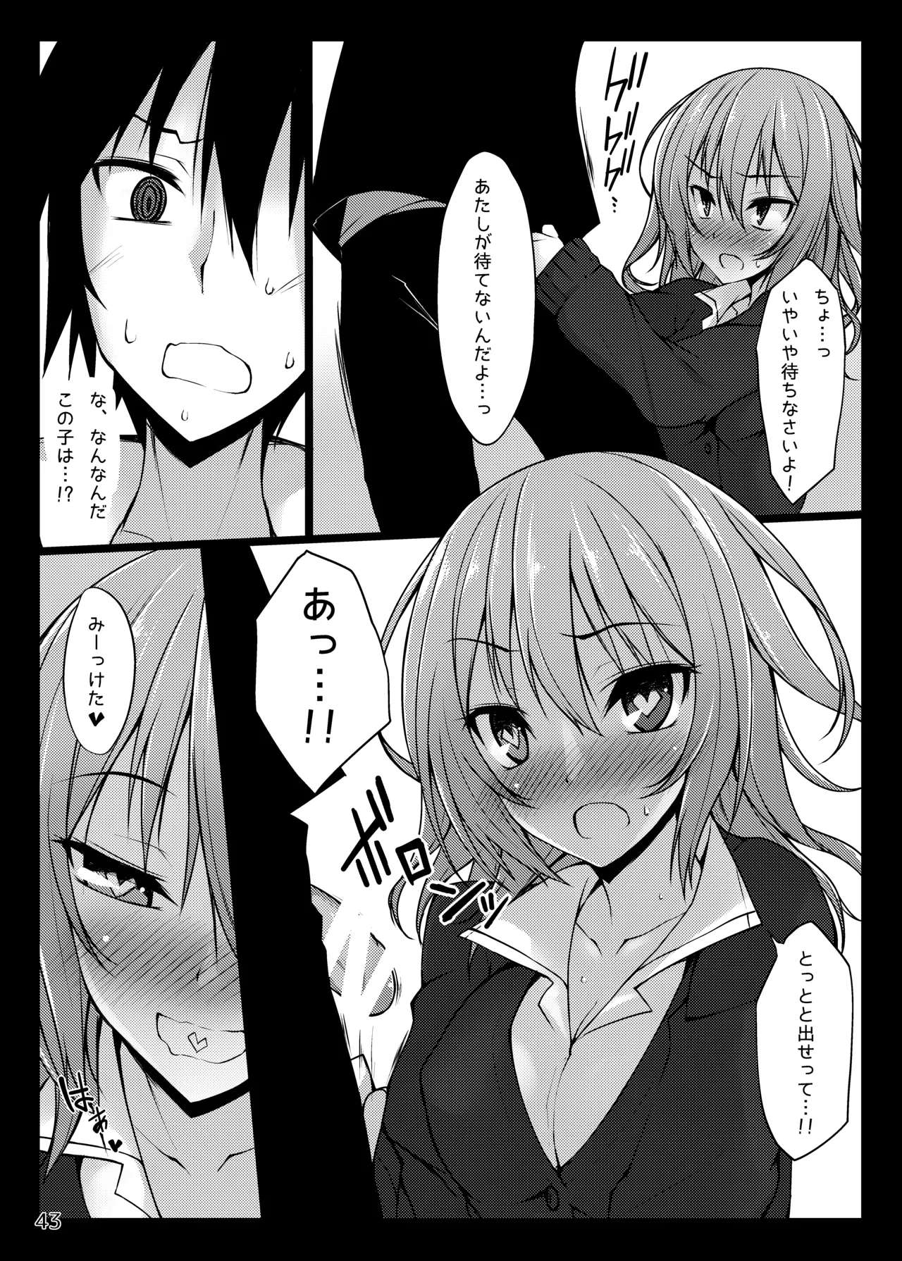 [RainBoy (Stealyy)]PROVISIONAL NAME Omnibus[Digital] Page 43