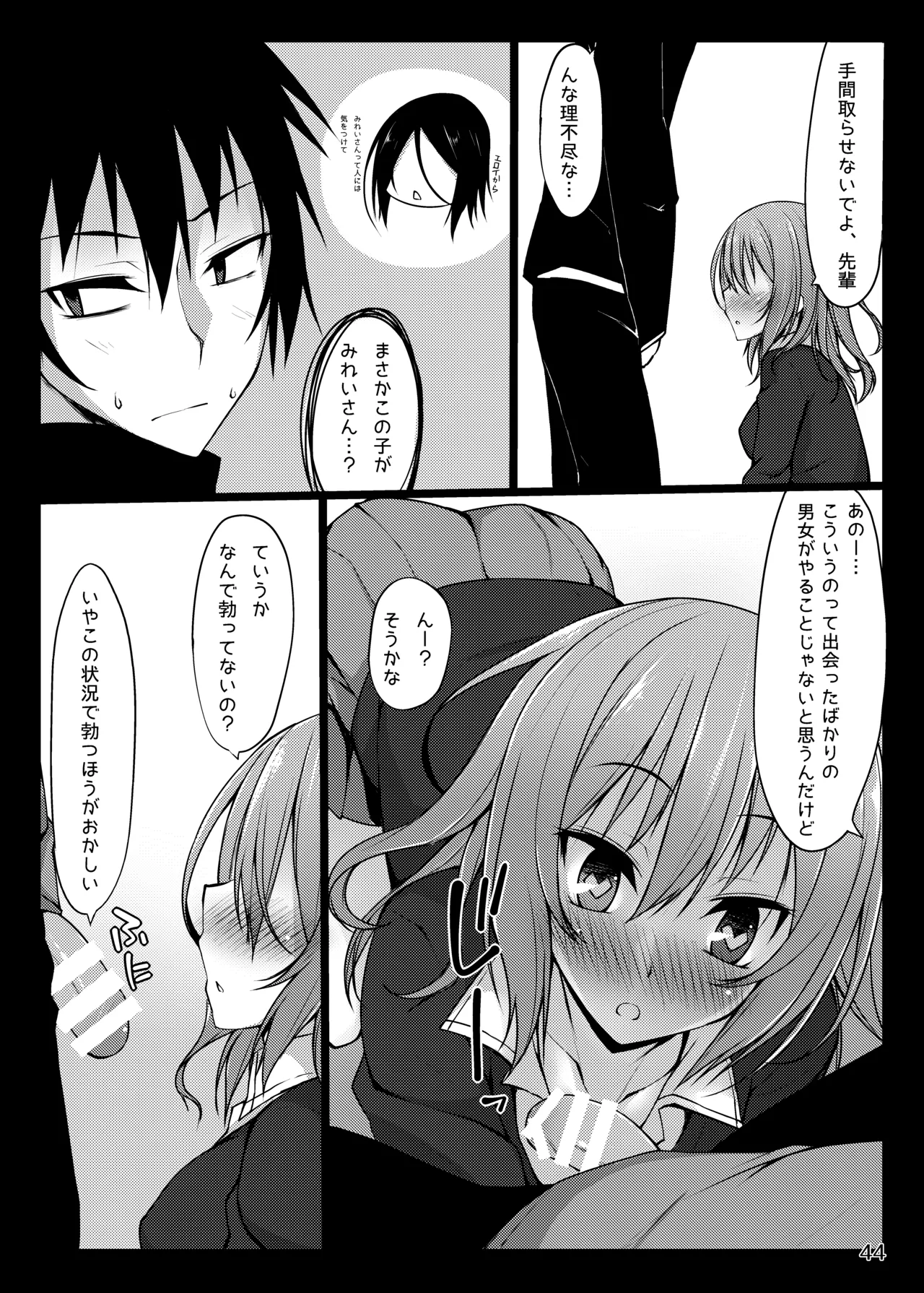 [RainBoy (Stealyy)]PROVISIONAL NAME Omnibus[Digital] Page 44