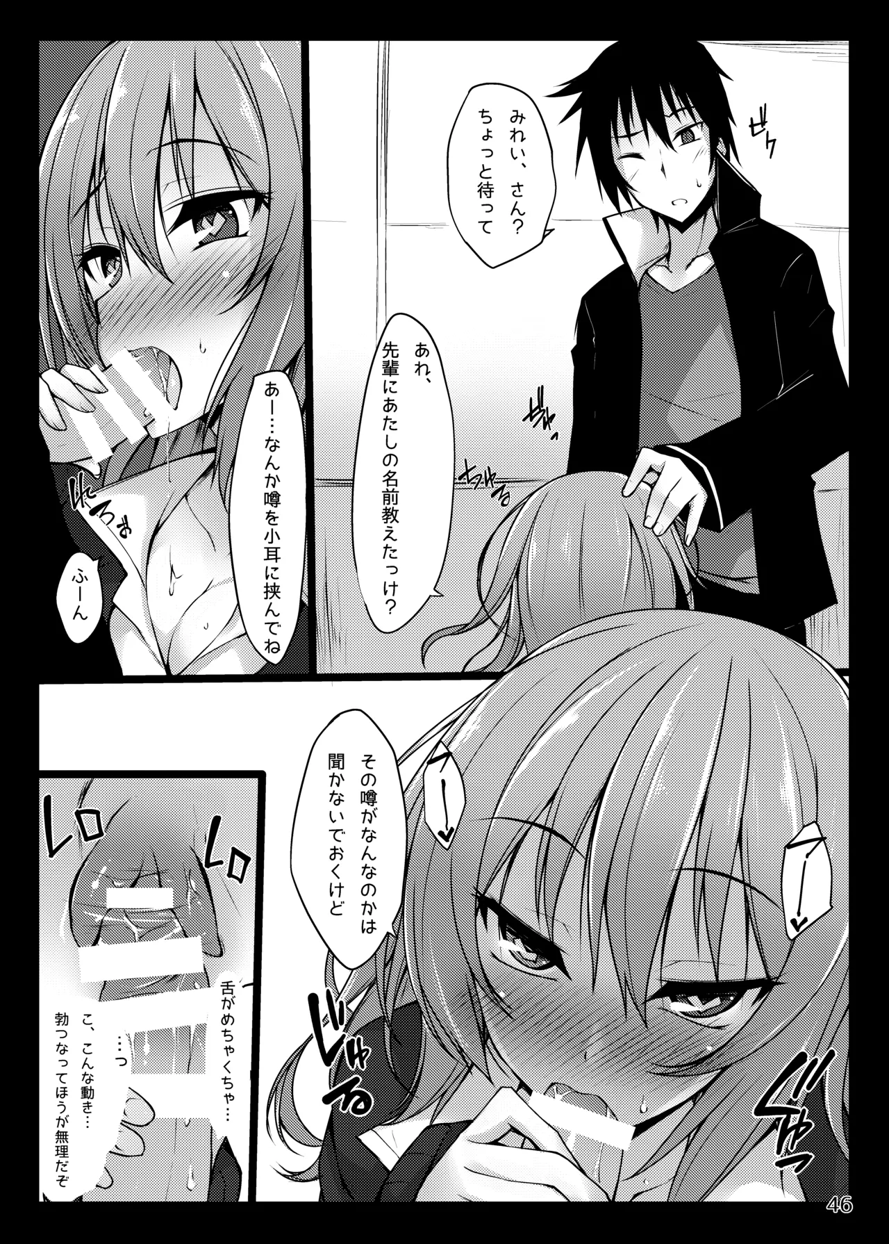 [RainBoy (Stealyy)]PROVISIONAL NAME Omnibus[Digital] Page 46