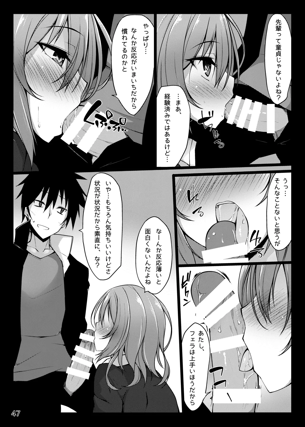 [RainBoy (Stealyy)]PROVISIONAL NAME Omnibus[Digital] Page 47