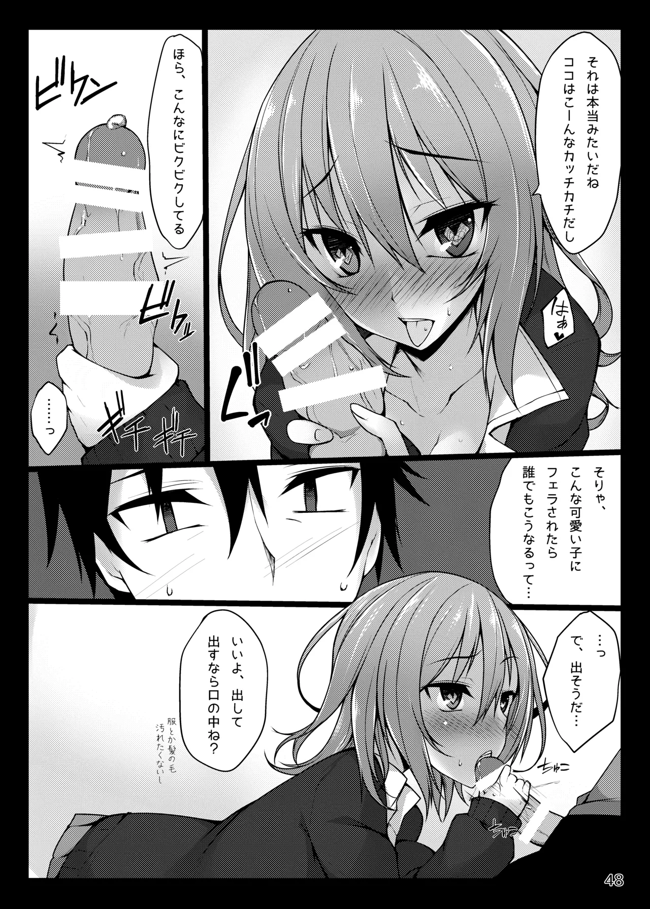 [RainBoy (Stealyy)]PROVISIONAL NAME Omnibus[Digital] Page 48
