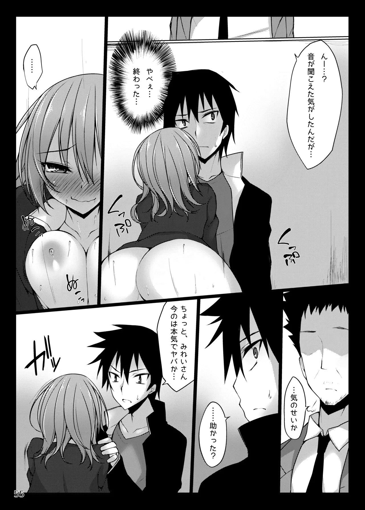 [RainBoy (Stealyy)]PROVISIONAL NAME Omnibus[Digital] Page 55