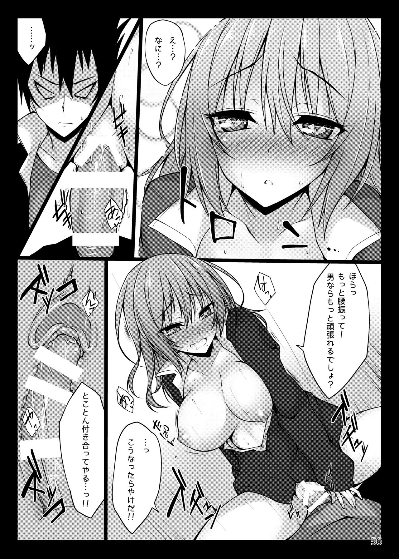 [RainBoy (Stealyy)]PROVISIONAL NAME Omnibus[Digital] Page 56