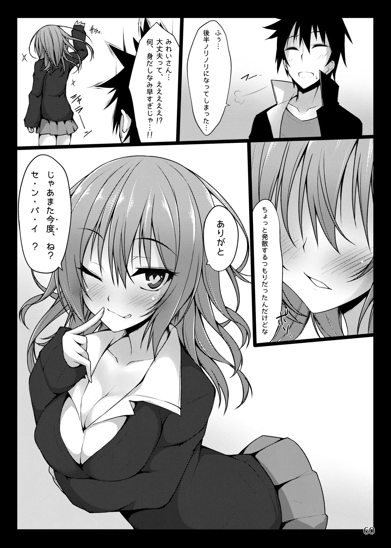 [RainBoy (Stealyy)]PROVISIONAL NAME Omnibus[Digital] Page 60