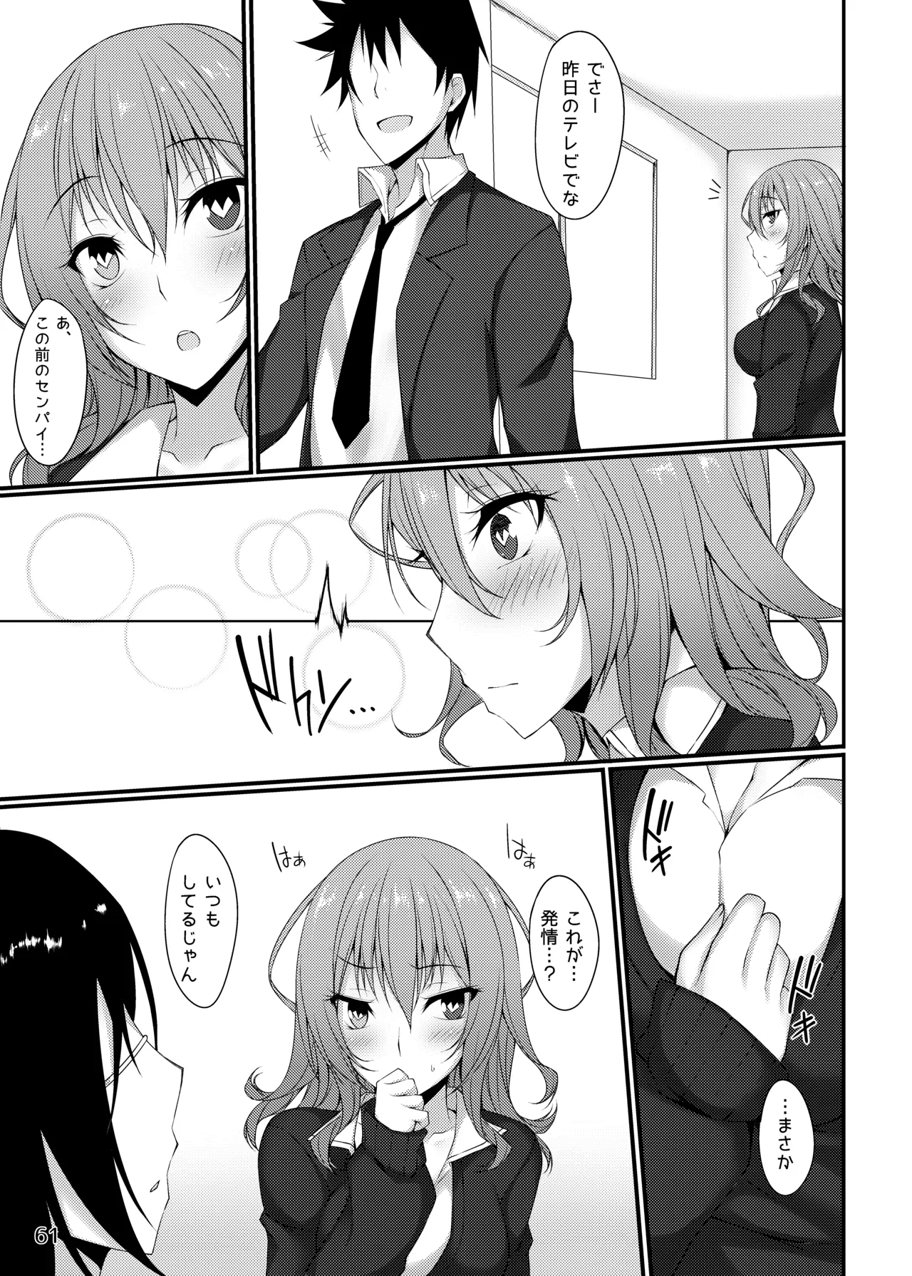 [RainBoy (Stealyy)]PROVISIONAL NAME Omnibus[Digital] Page 61