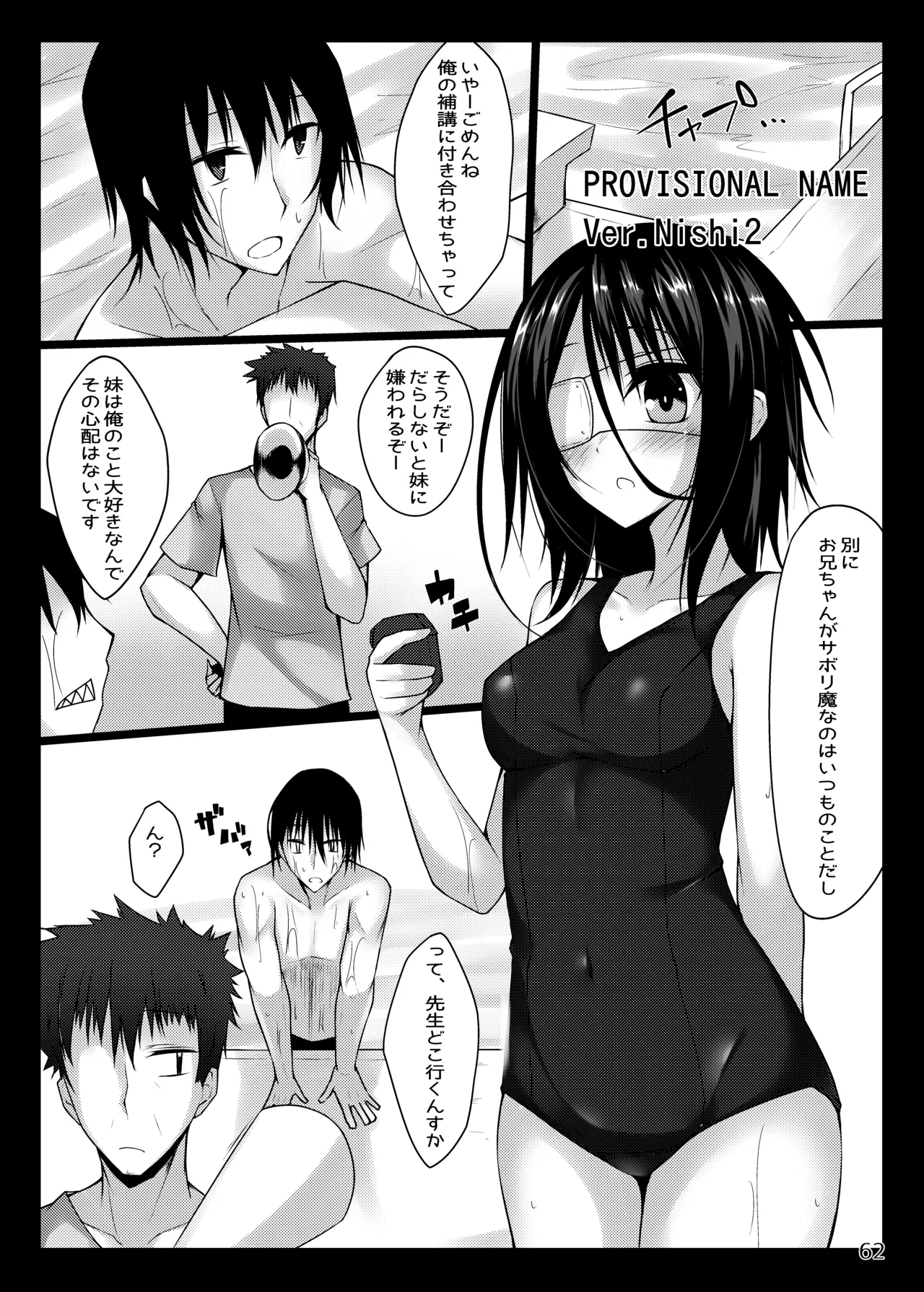 [RainBoy (Stealyy)]PROVISIONAL NAME Omnibus[Digital] Page 62