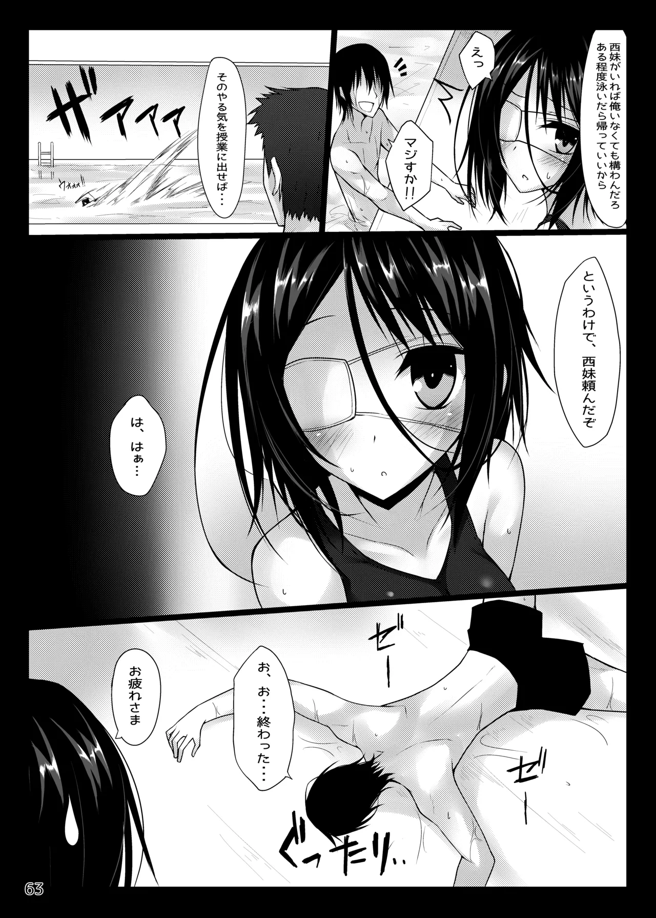 [RainBoy (Stealyy)]PROVISIONAL NAME Omnibus[Digital] Page 63