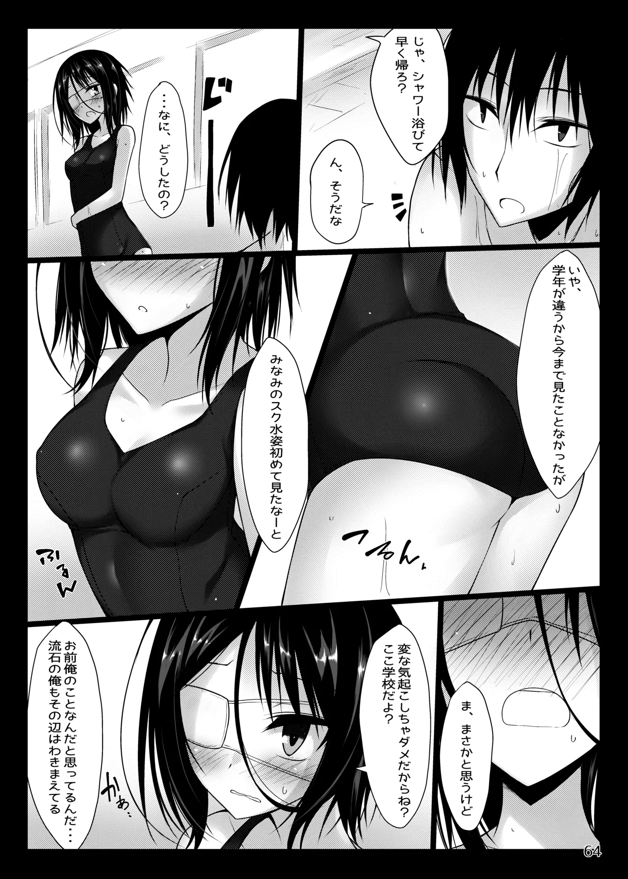 [RainBoy (Stealyy)]PROVISIONAL NAME Omnibus[Digital] Page 64