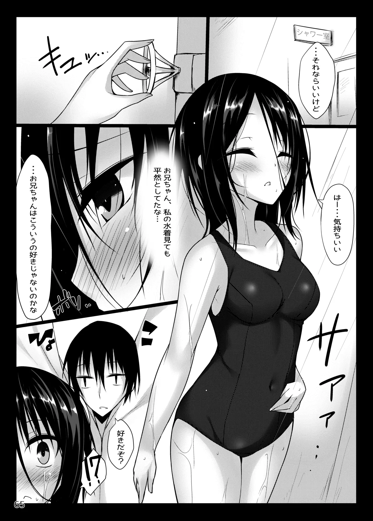 [RainBoy (Stealyy)]PROVISIONAL NAME Omnibus[Digital] Page 65