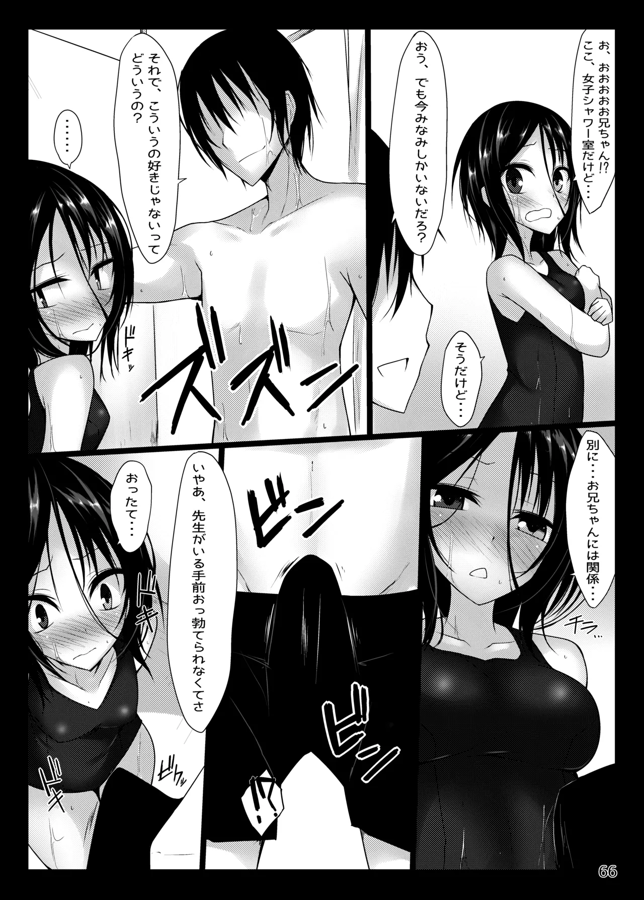 [RainBoy (Stealyy)]PROVISIONAL NAME Omnibus[Digital] Page 66