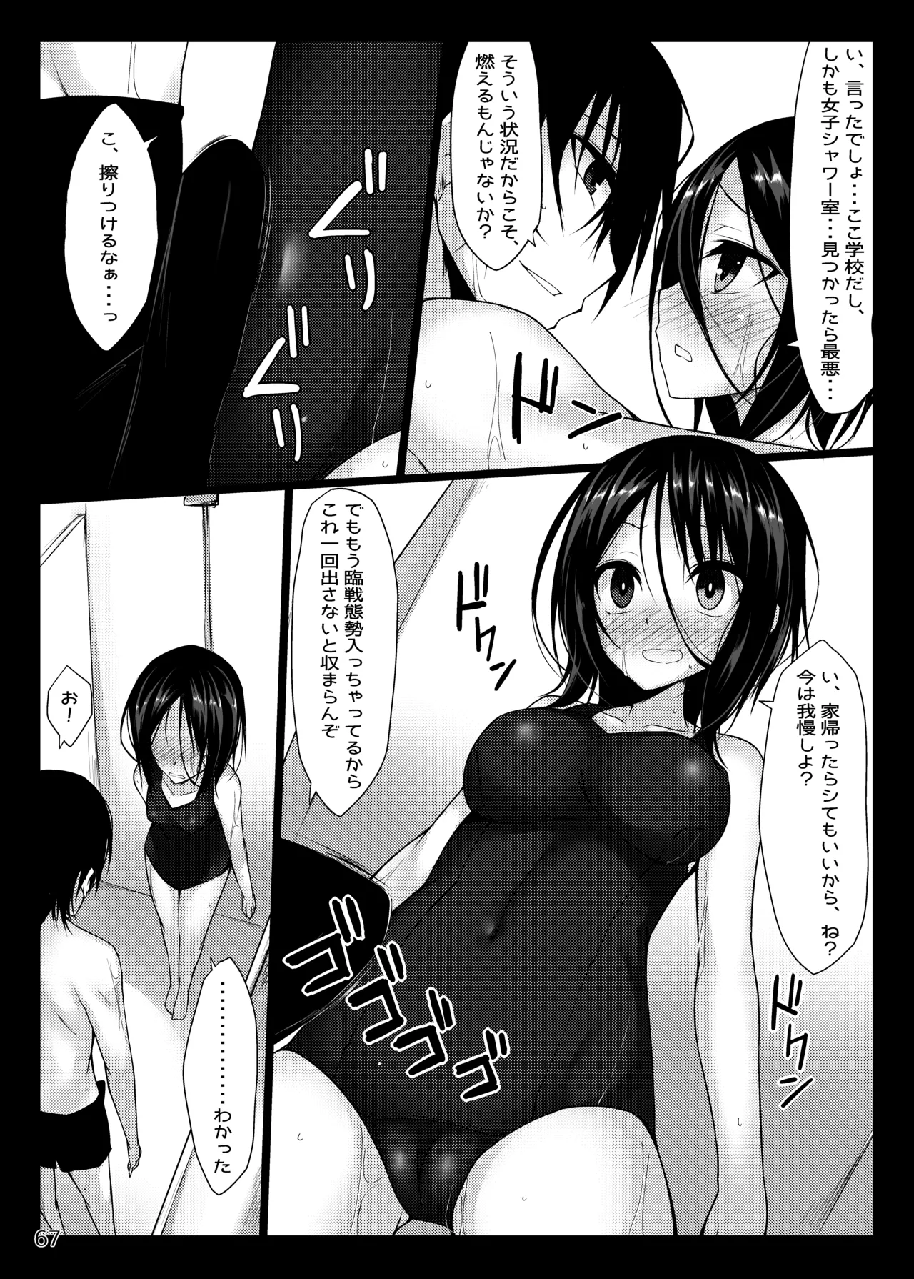 [RainBoy (Stealyy)]PROVISIONAL NAME Omnibus[Digital] Page 67