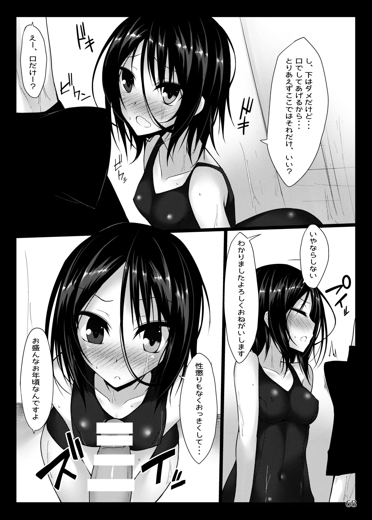 [RainBoy (Stealyy)]PROVISIONAL NAME Omnibus[Digital] Page 68