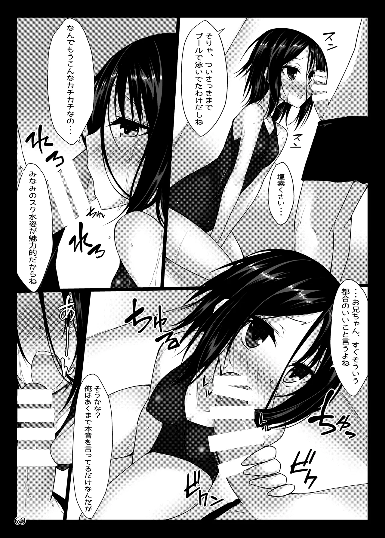 [RainBoy (Stealyy)]PROVISIONAL NAME Omnibus[Digital] Page 69