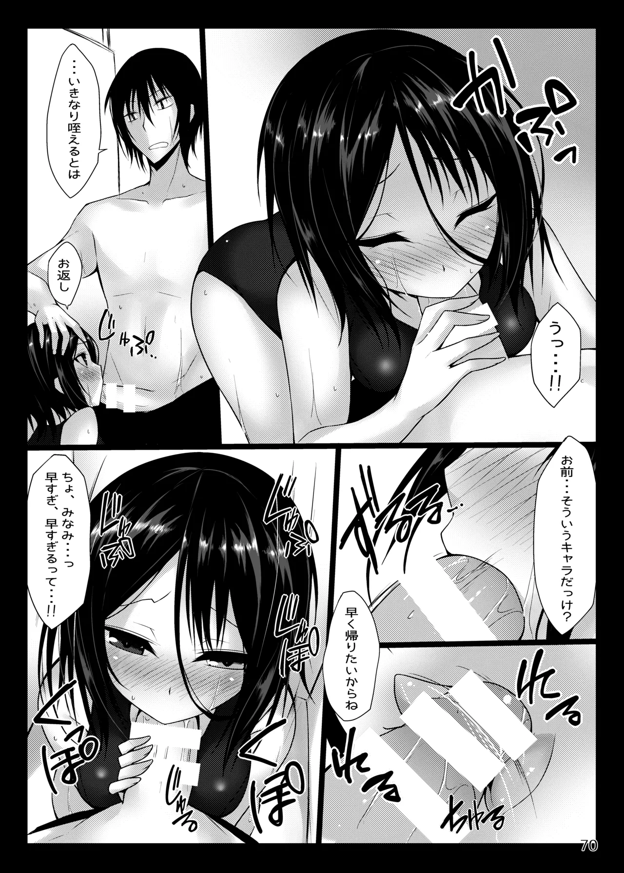 [RainBoy (Stealyy)]PROVISIONAL NAME Omnibus[Digital] Page 70