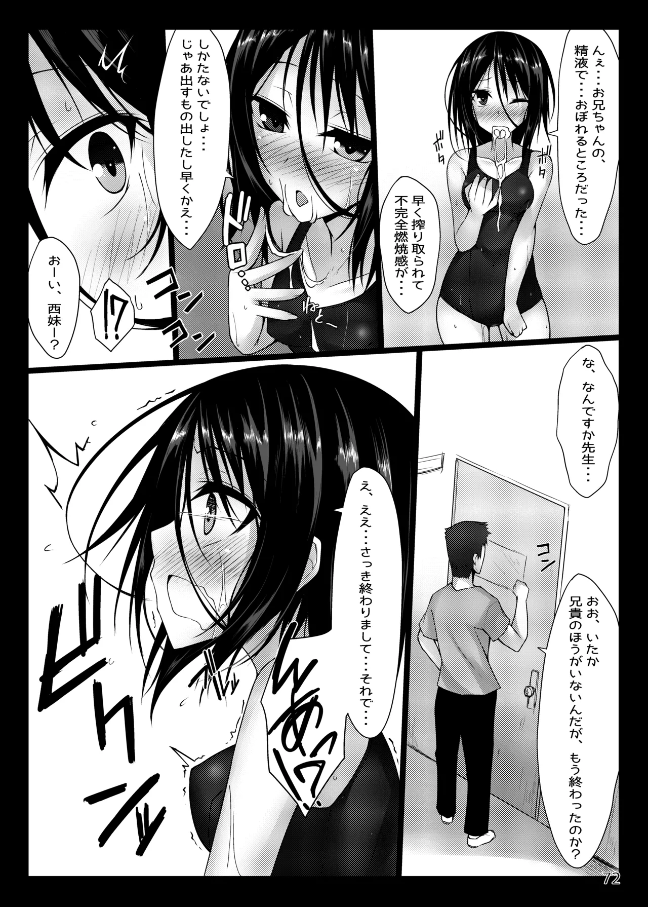 [RainBoy (Stealyy)]PROVISIONAL NAME Omnibus[Digital] Page 72
