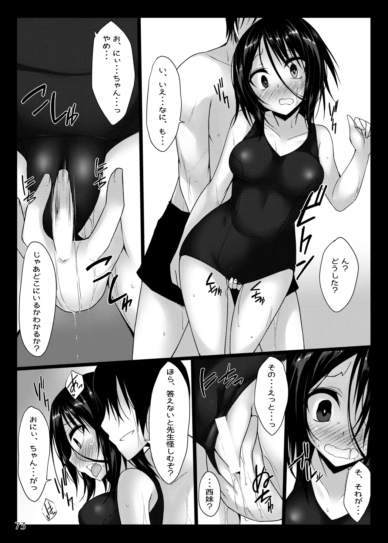 [RainBoy (Stealyy)]PROVISIONAL NAME Omnibus[Digital] Page 73
