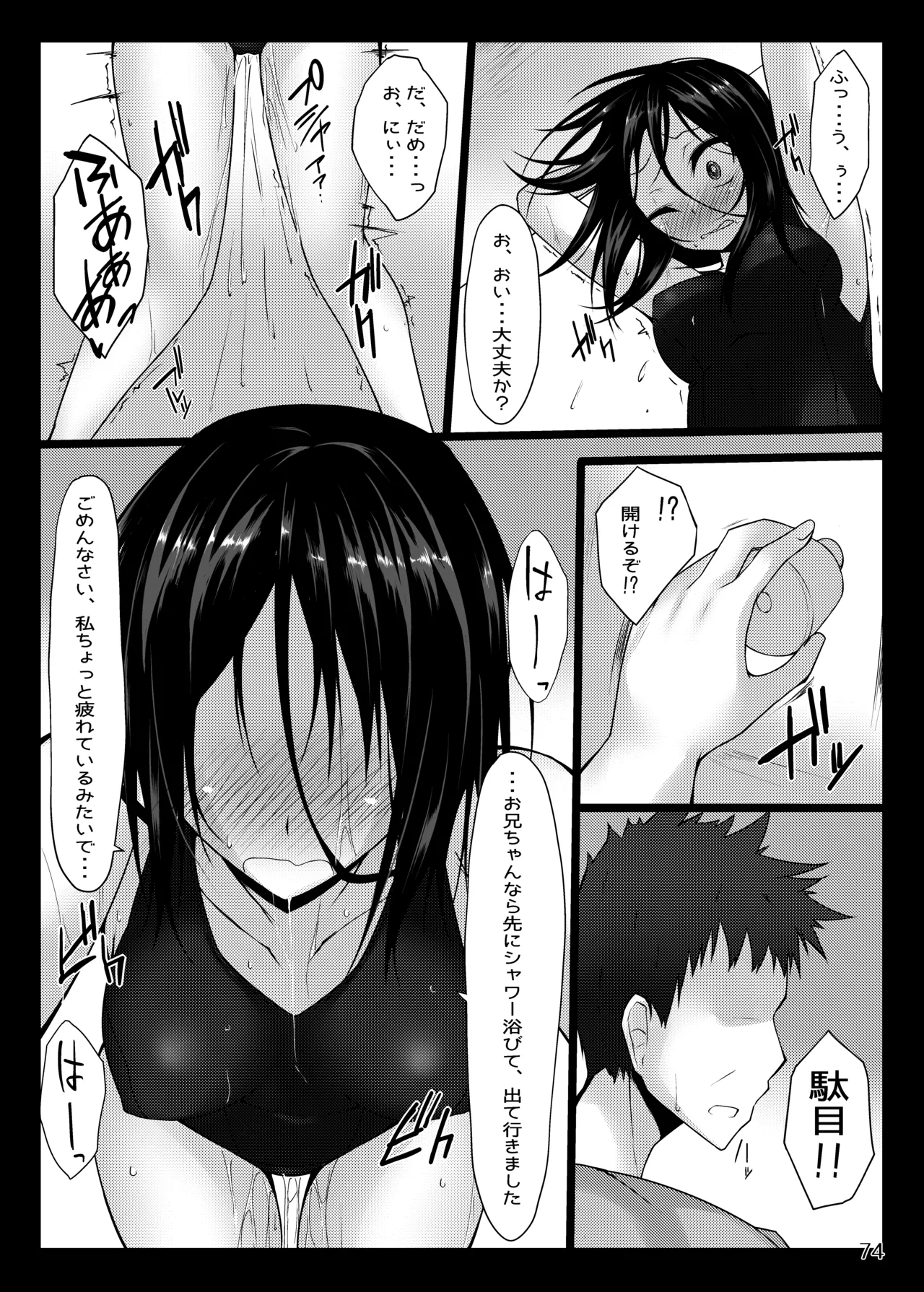 [RainBoy (Stealyy)]PROVISIONAL NAME Omnibus[Digital] Page 74
