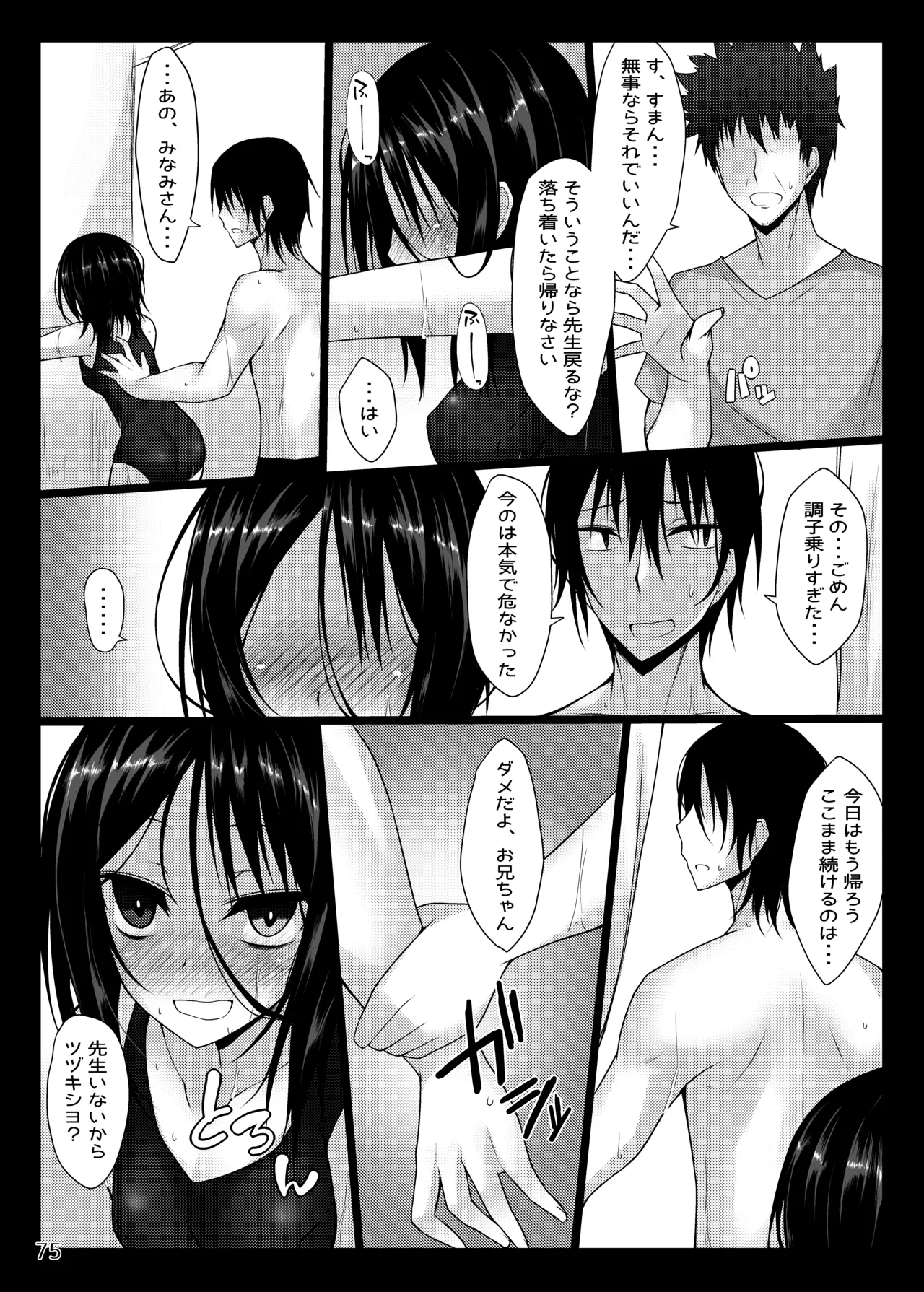 [RainBoy (Stealyy)]PROVISIONAL NAME Omnibus[Digital] Page 75