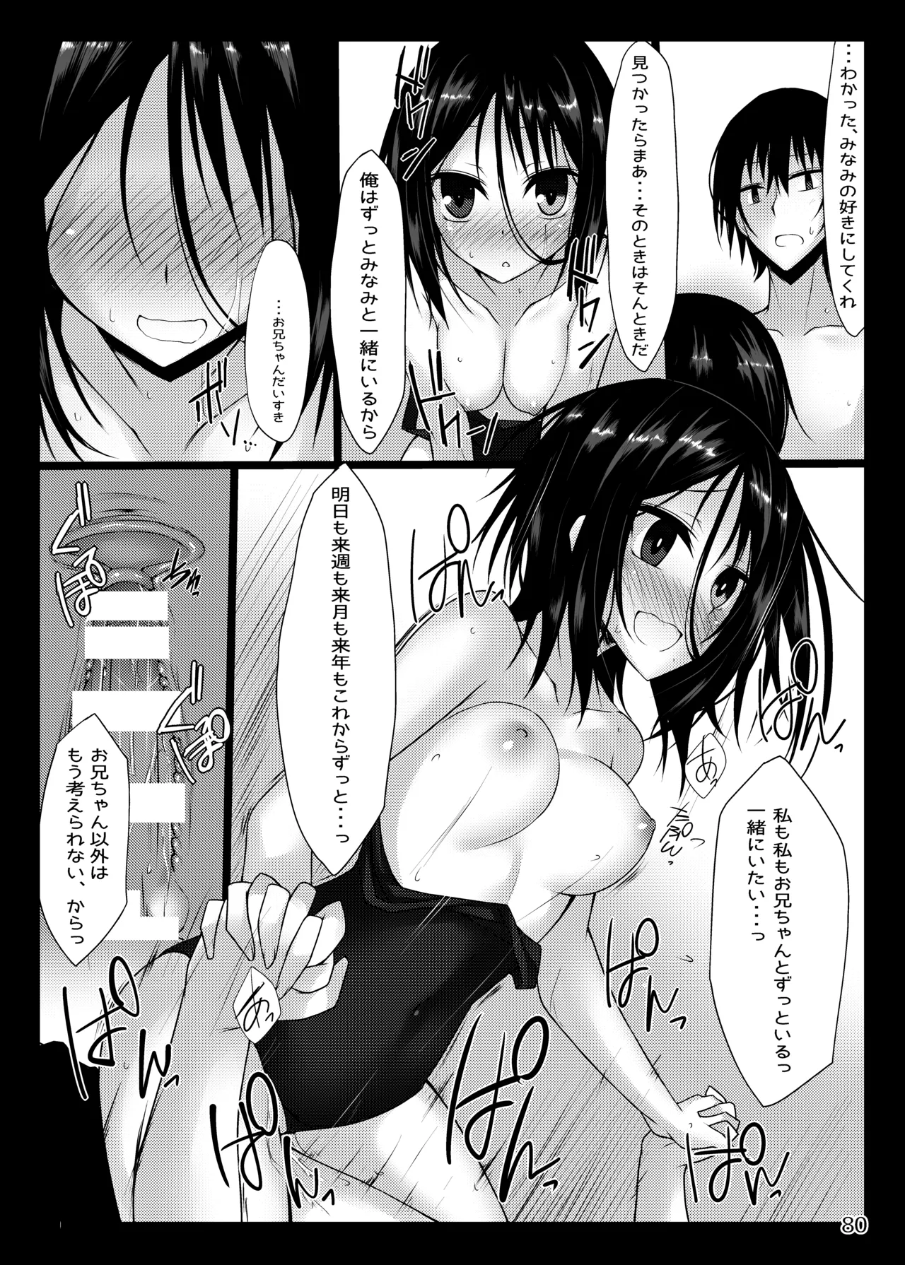 [RainBoy (Stealyy)]PROVISIONAL NAME Omnibus[Digital] Page 80
