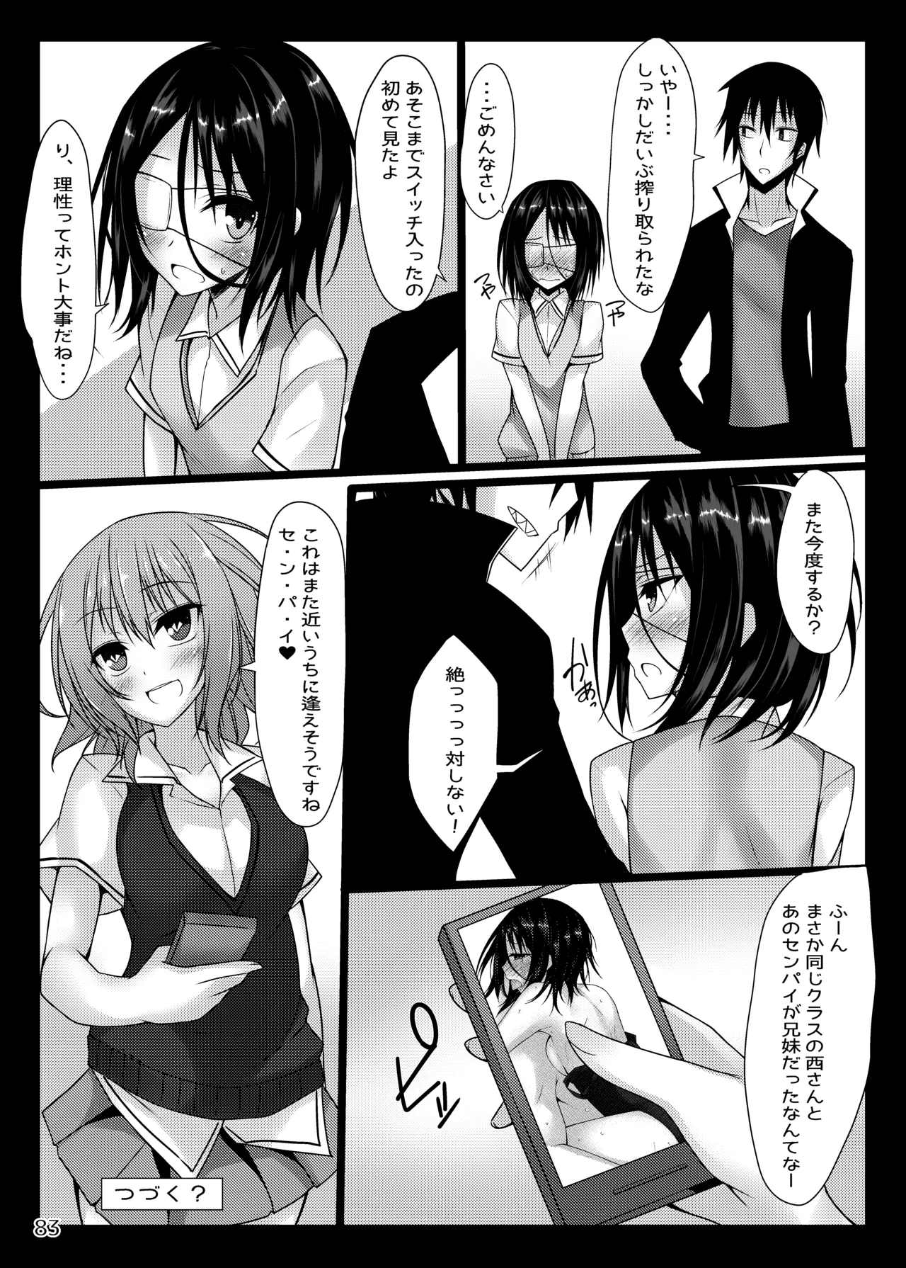 [RainBoy (Stealyy)]PROVISIONAL NAME Omnibus[Digital] Page 83