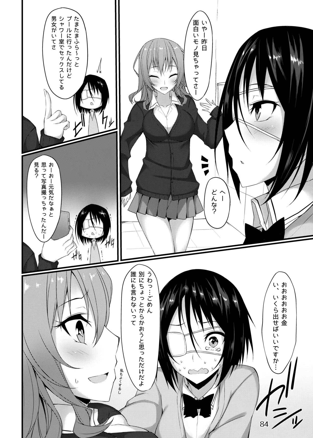 [RainBoy (Stealyy)]PROVISIONAL NAME Omnibus[Digital] Page 84