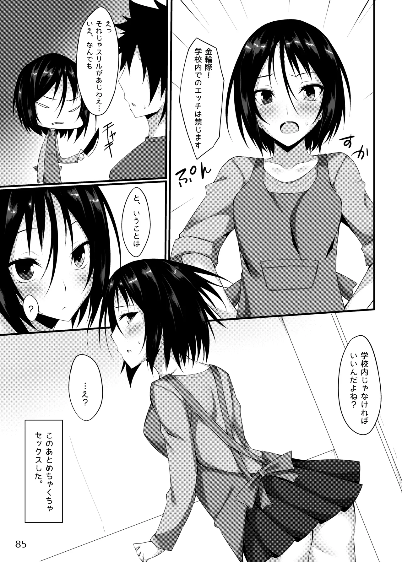 [RainBoy (Stealyy)]PROVISIONAL NAME Omnibus[Digital] Page 85