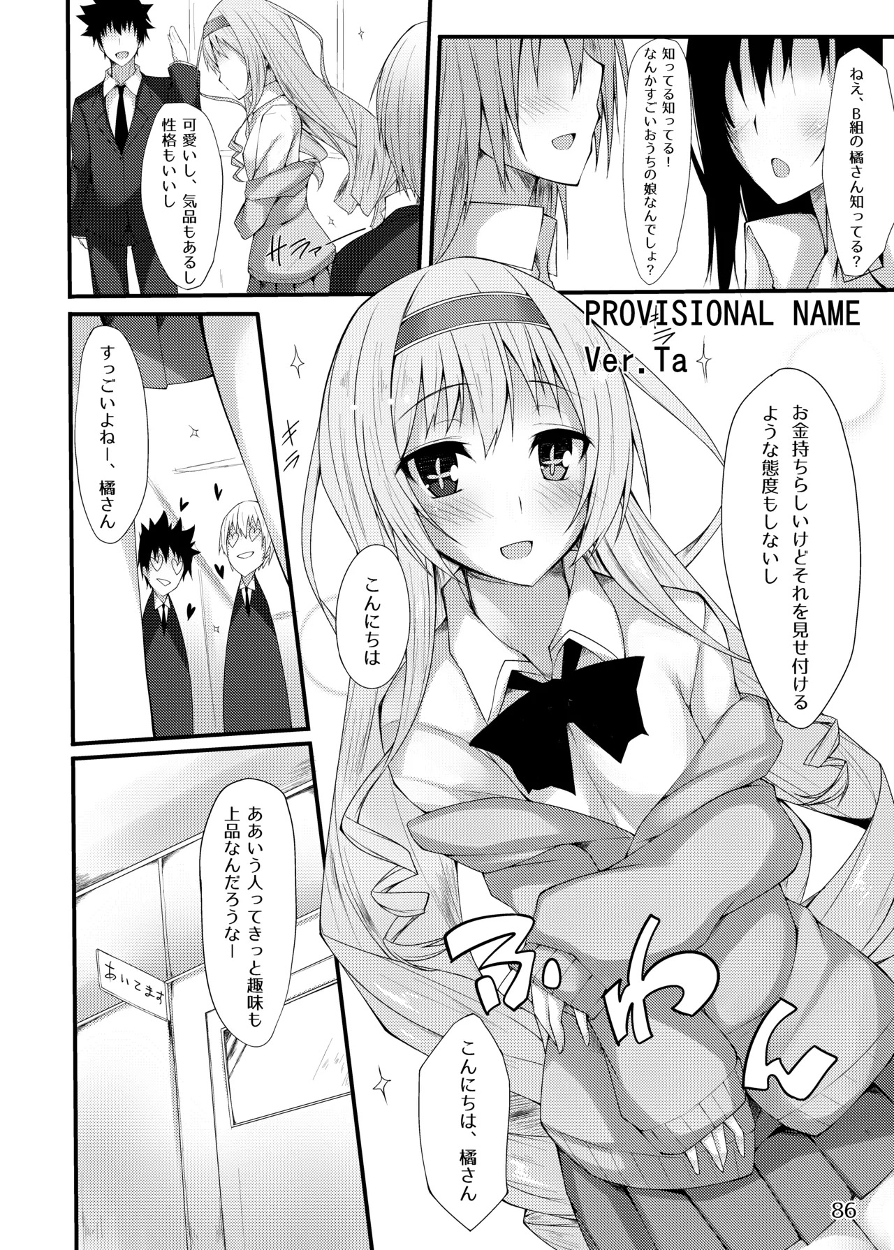[RainBoy (Stealyy)]PROVISIONAL NAME Omnibus[Digital] Page 86