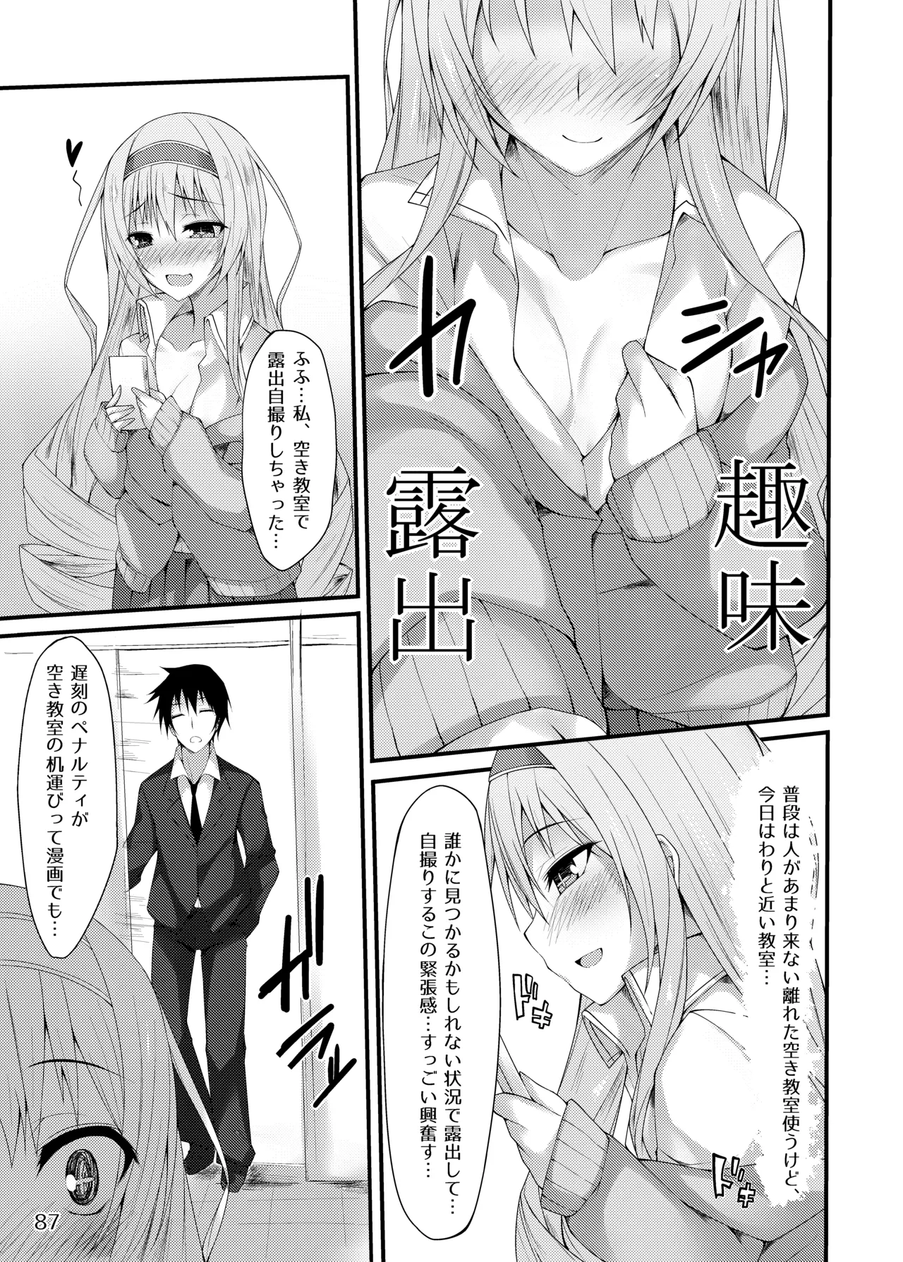 [RainBoy (Stealyy)]PROVISIONAL NAME Omnibus[Digital] Page 87