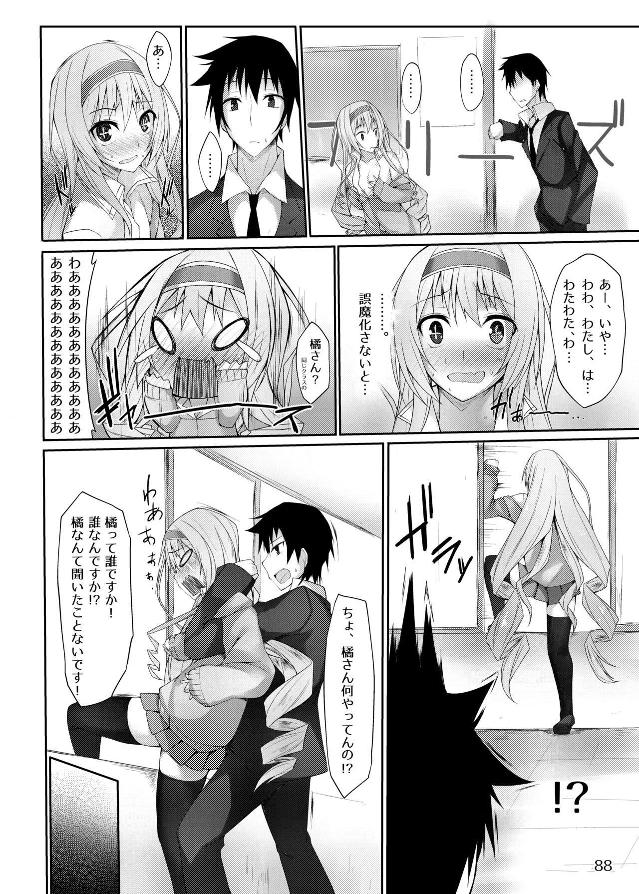 [RainBoy (Stealyy)]PROVISIONAL NAME Omnibus[Digital] Page 88