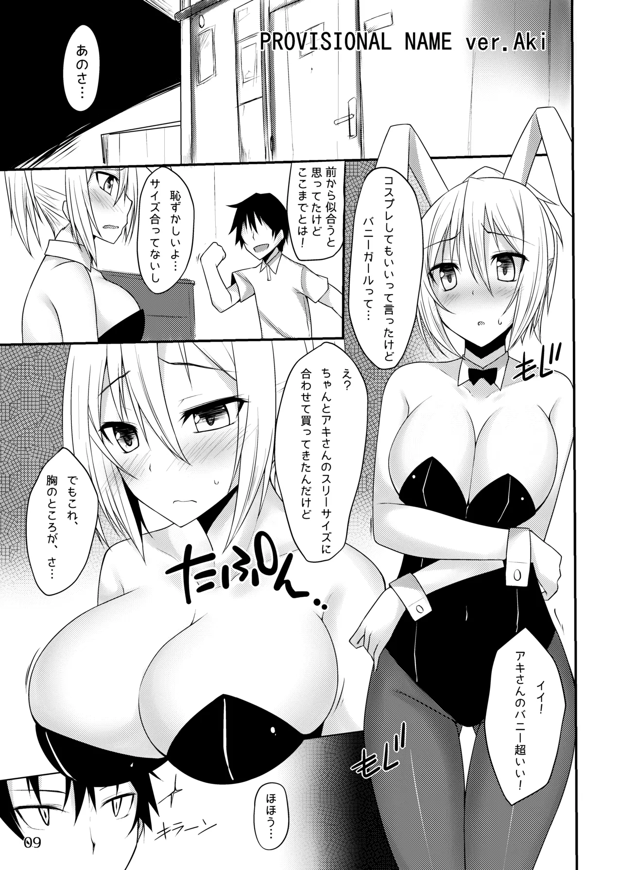 [RainBoy (Stealyy)]PROVISIONAL NAME Omnibus[Digital] Page 9