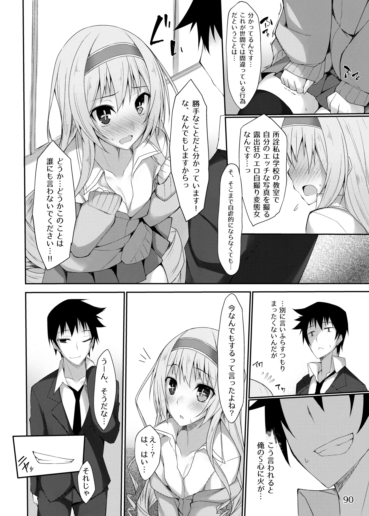 [RainBoy (Stealyy)]PROVISIONAL NAME Omnibus[Digital] Page 90