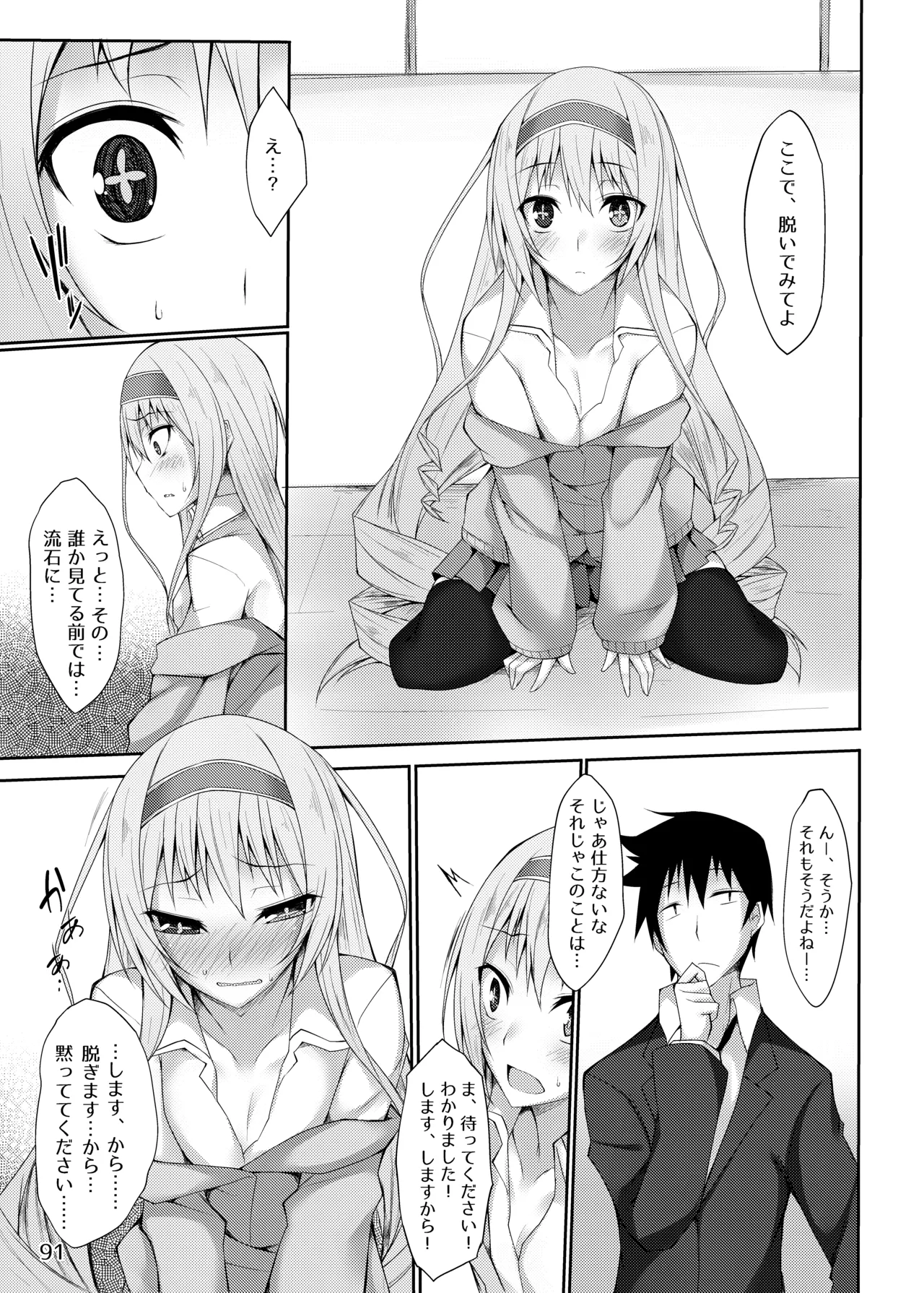 [RainBoy (Stealyy)]PROVISIONAL NAME Omnibus[Digital] Page 91