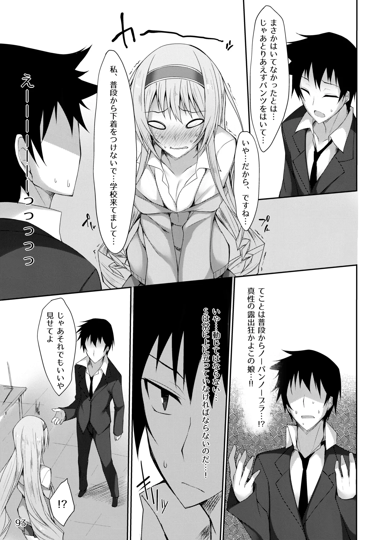 [RainBoy (Stealyy)]PROVISIONAL NAME Omnibus[Digital] Page 93