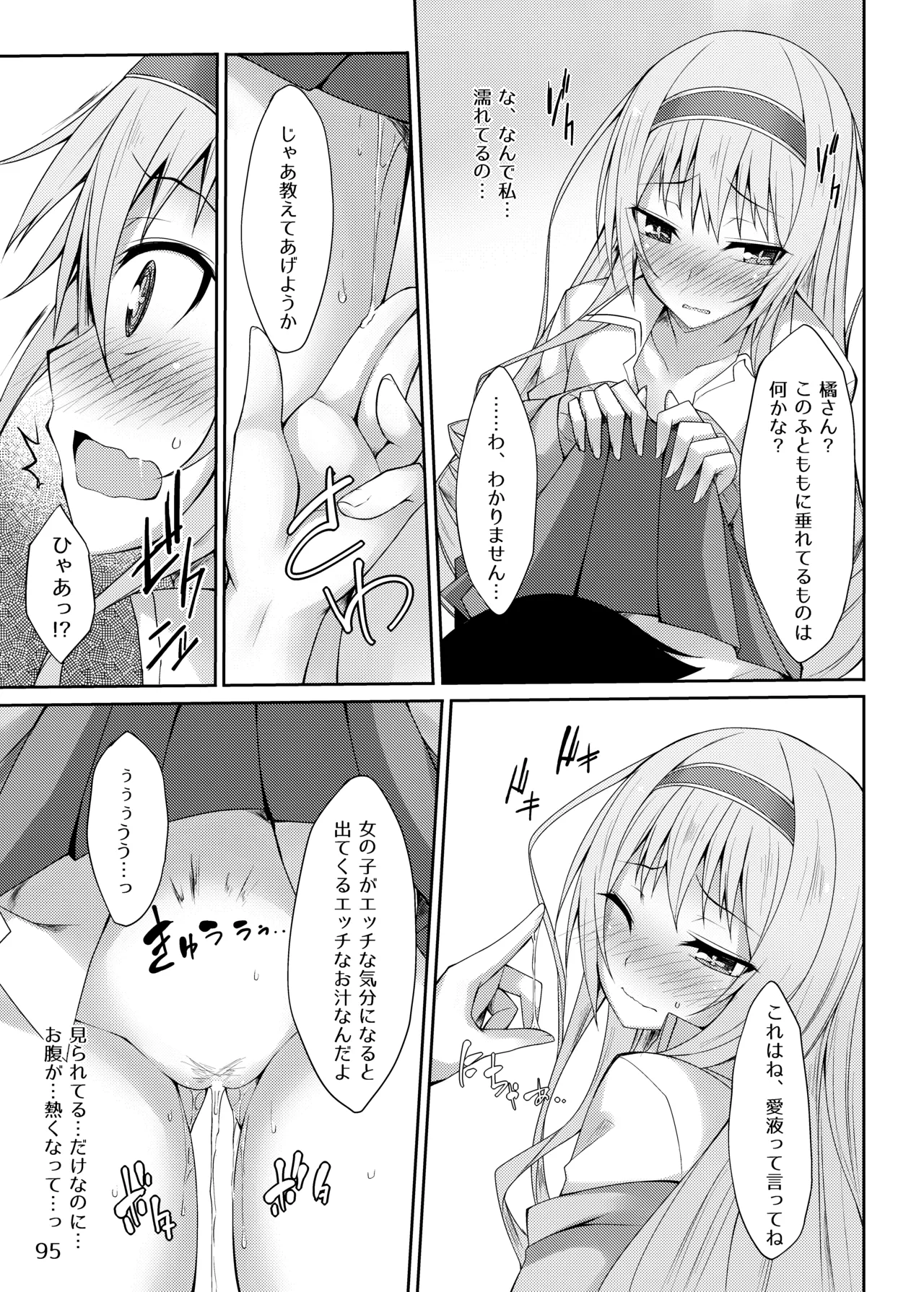 [RainBoy (Stealyy)]PROVISIONAL NAME Omnibus[Digital] Page 95
