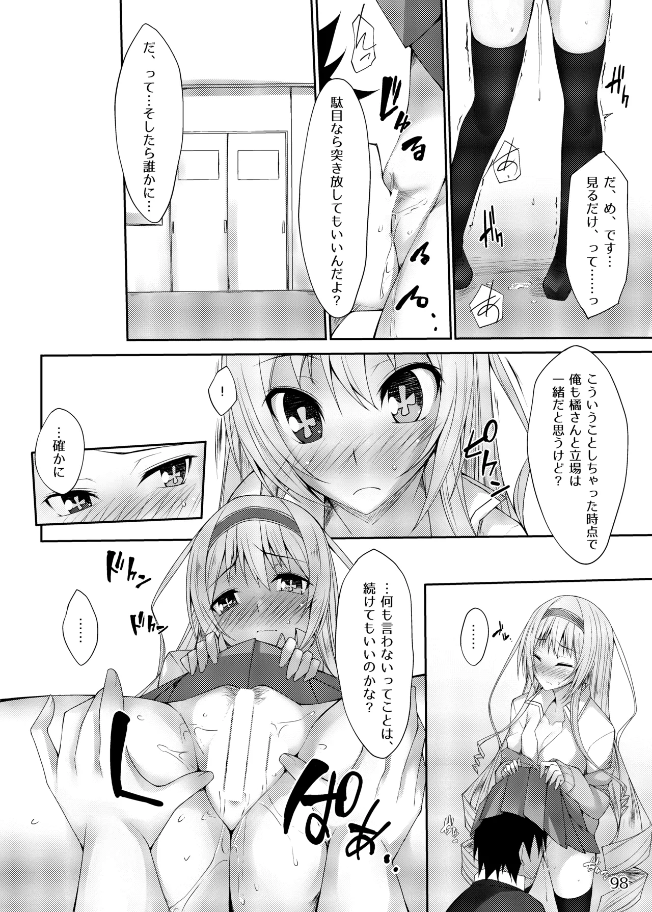 [RainBoy (Stealyy)]PROVISIONAL NAME Omnibus[Digital] Page 98
