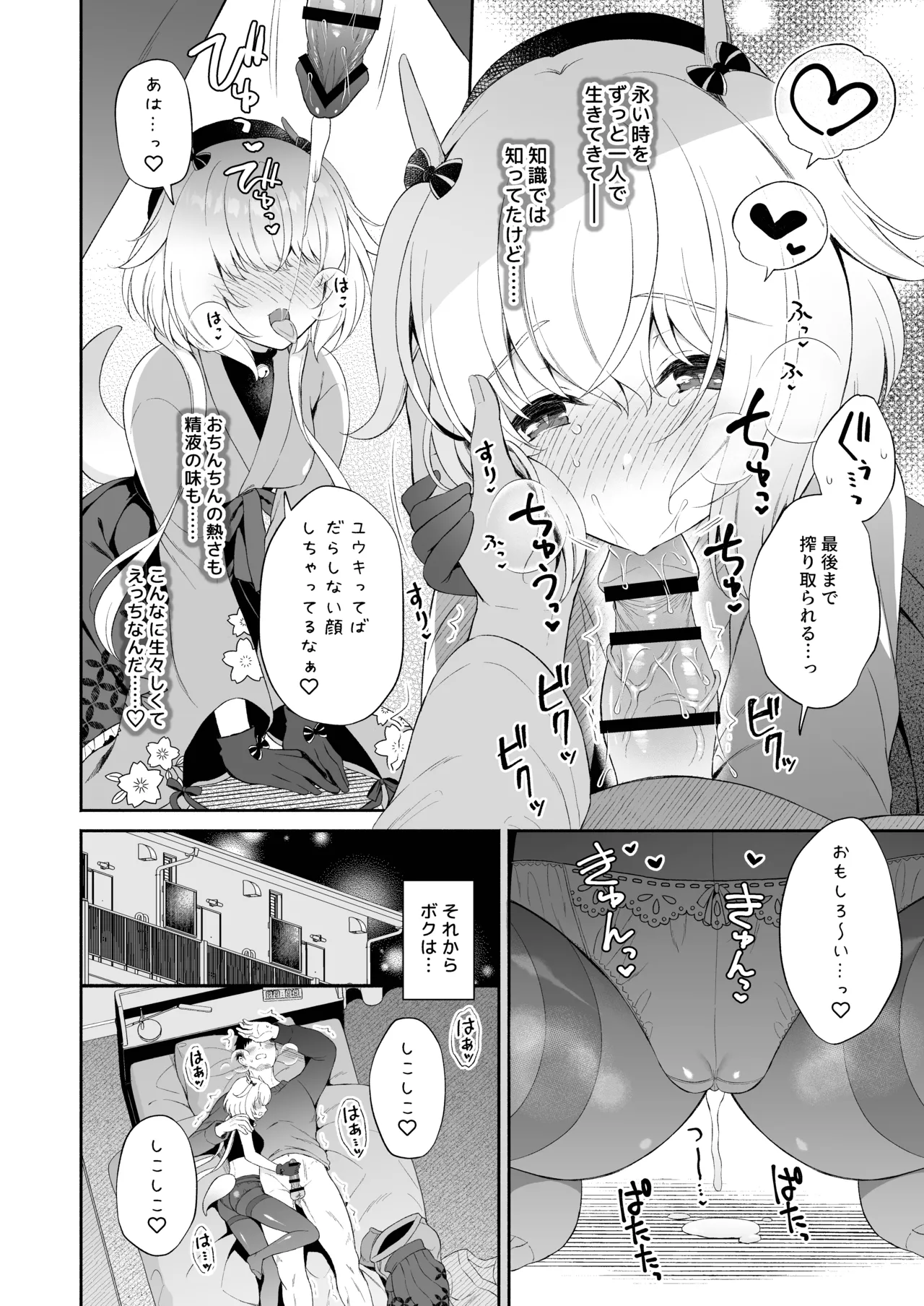 [Pandagaippiki. (Komi Zumiko)]Ryuujin-sama Soushuuhen - The Tale of Marrying the Dragon Girl[Digital] Page 17