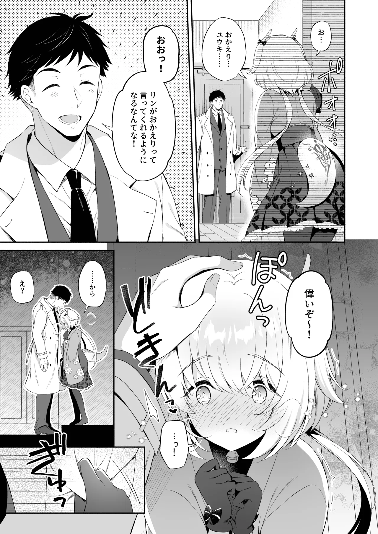 [Pandagaippiki. (Komi Zumiko)]Ryuujin-sama Soushuuhen - The Tale of Marrying the Dragon Girl[Digital] Page 20