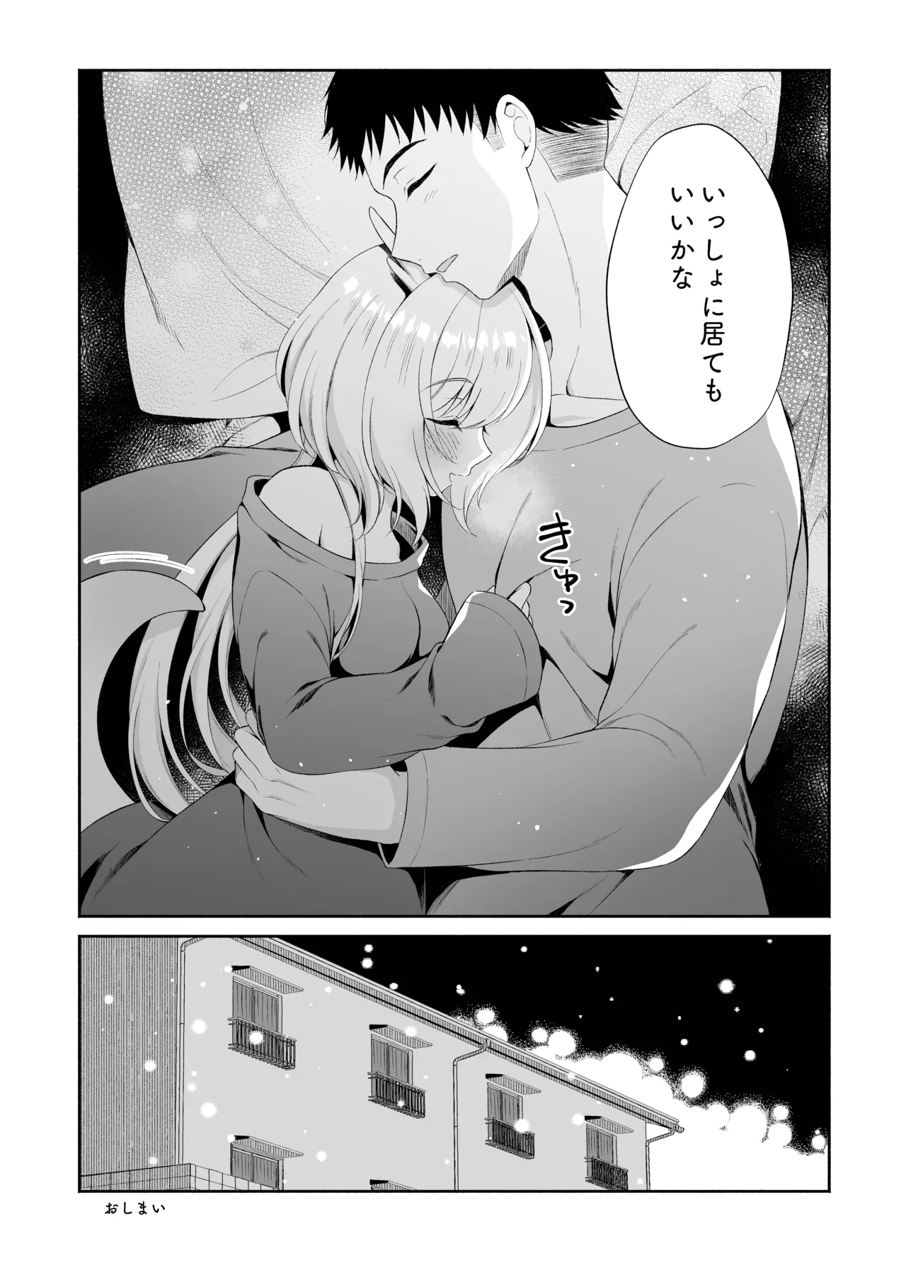 [Pandagaippiki. (Komi Zumiko)]Ryuujin-sama Soushuuhen - The Tale of Marrying the Dragon Girl[Digital] Page 33