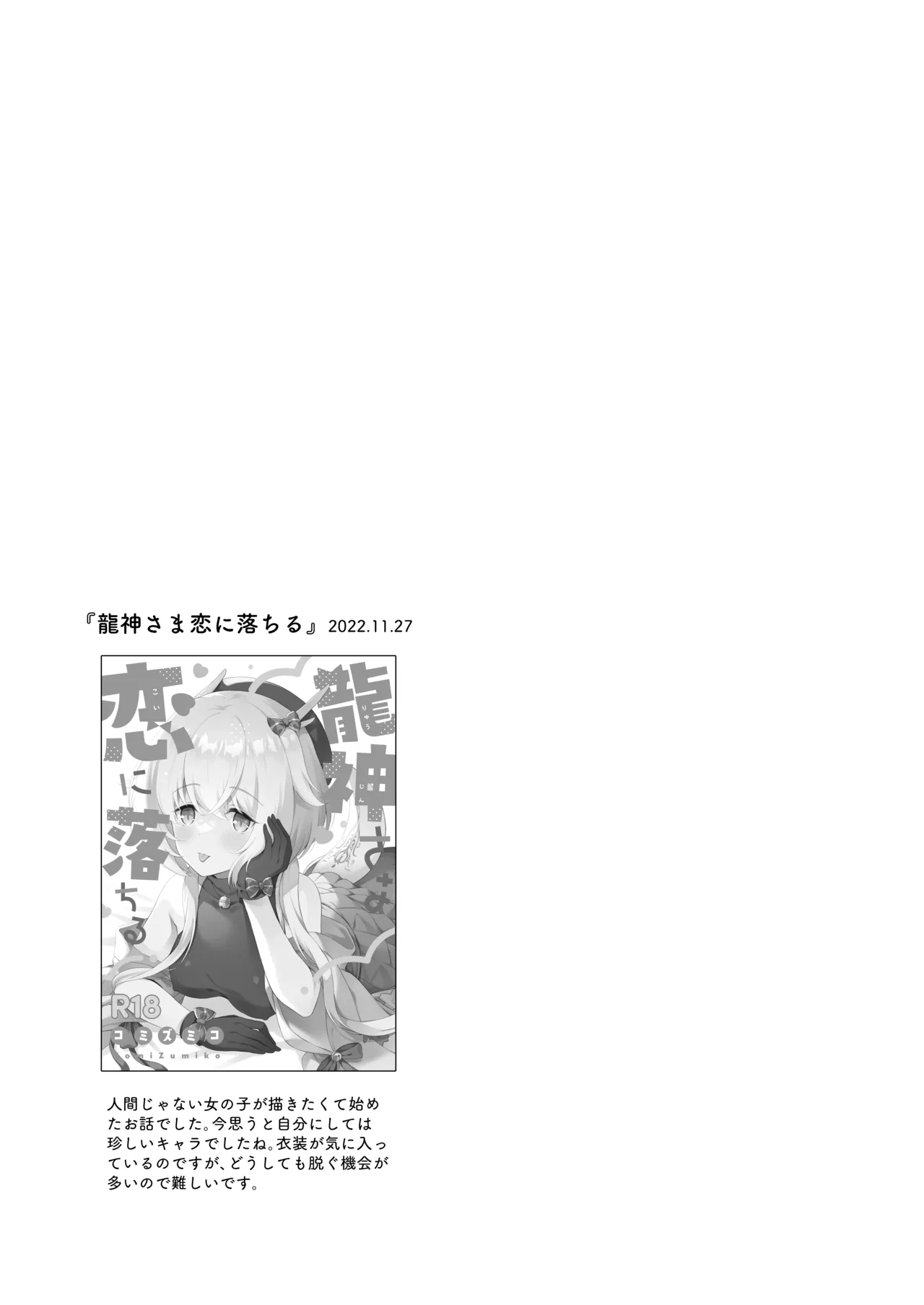 [Pandagaippiki. (Komi Zumiko)]Ryuujin-sama Soushuuhen - The Tale of Marrying the Dragon Girl[Digital] Page 34