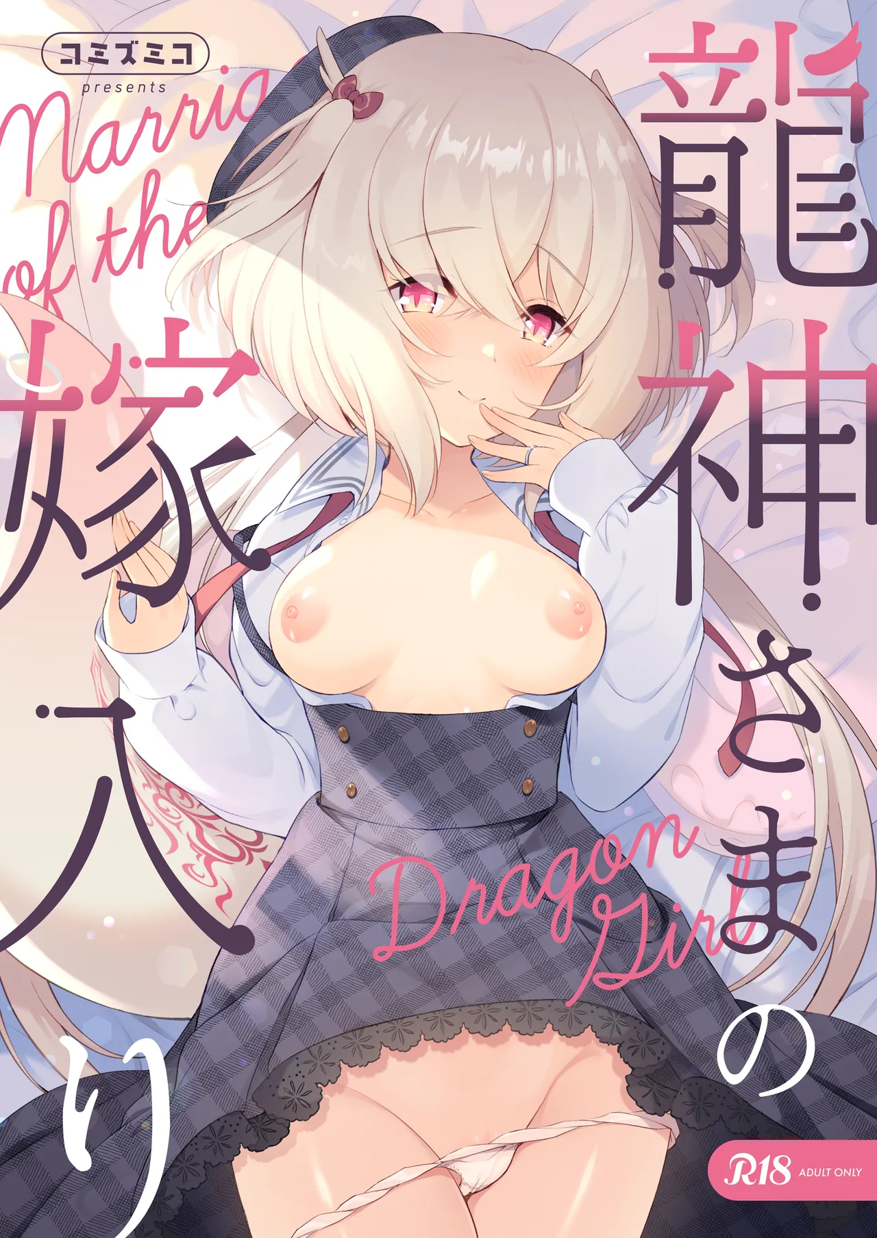 [Pandagaippiki. (Komi Zumiko)]Ryuujin-sama Soushuuhen - The Tale of Marrying the Dragon Girl[Digital] Page 39