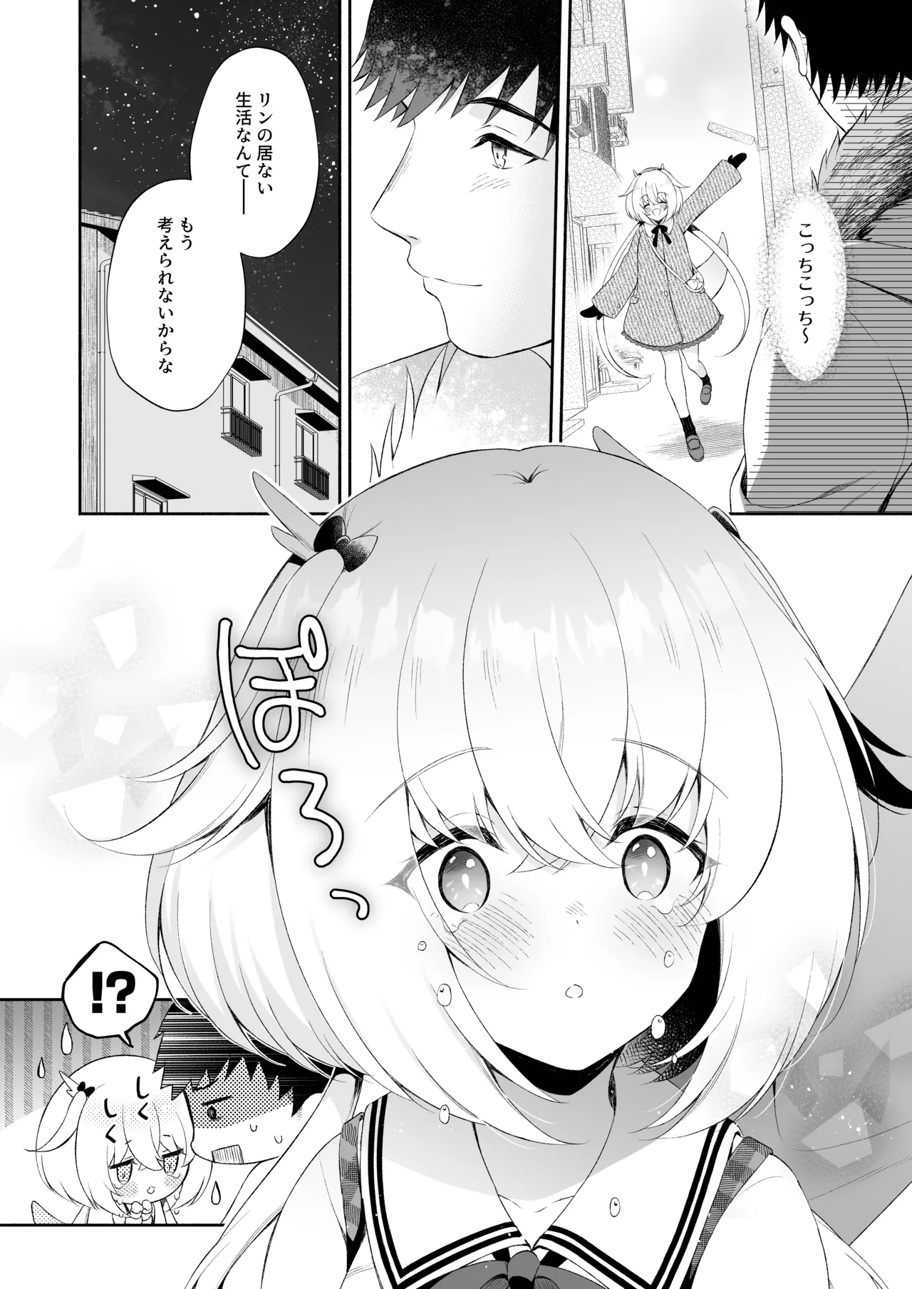 [Pandagaippiki. (Komi Zumiko)]Ryuujin-sama Soushuuhen - The Tale of Marrying the Dragon Girl[Digital] Page 47