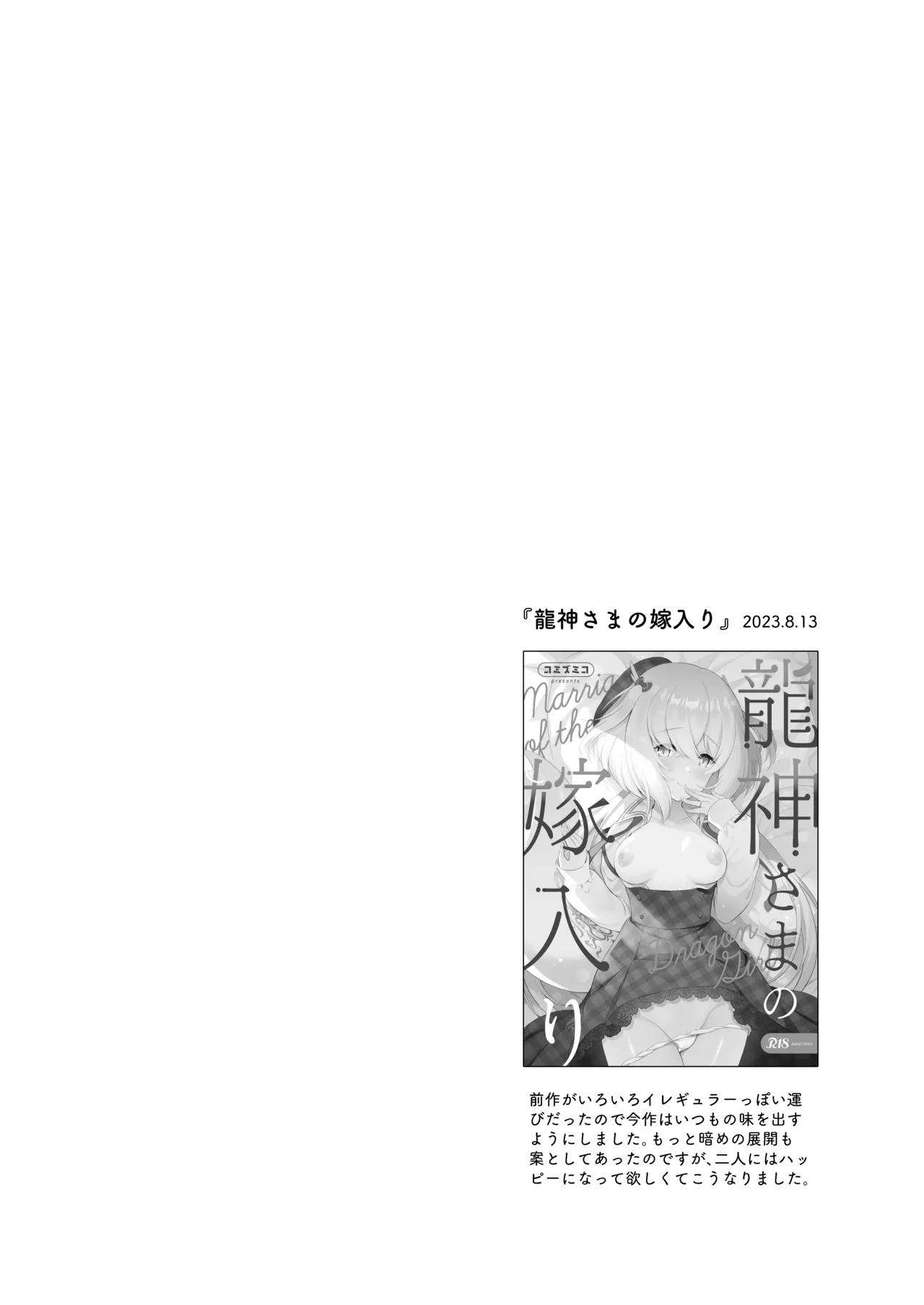 [Pandagaippiki. (Komi Zumiko)]Ryuujin-sama Soushuuhen - The Tale of Marrying the Dragon Girl[Digital] Page 69