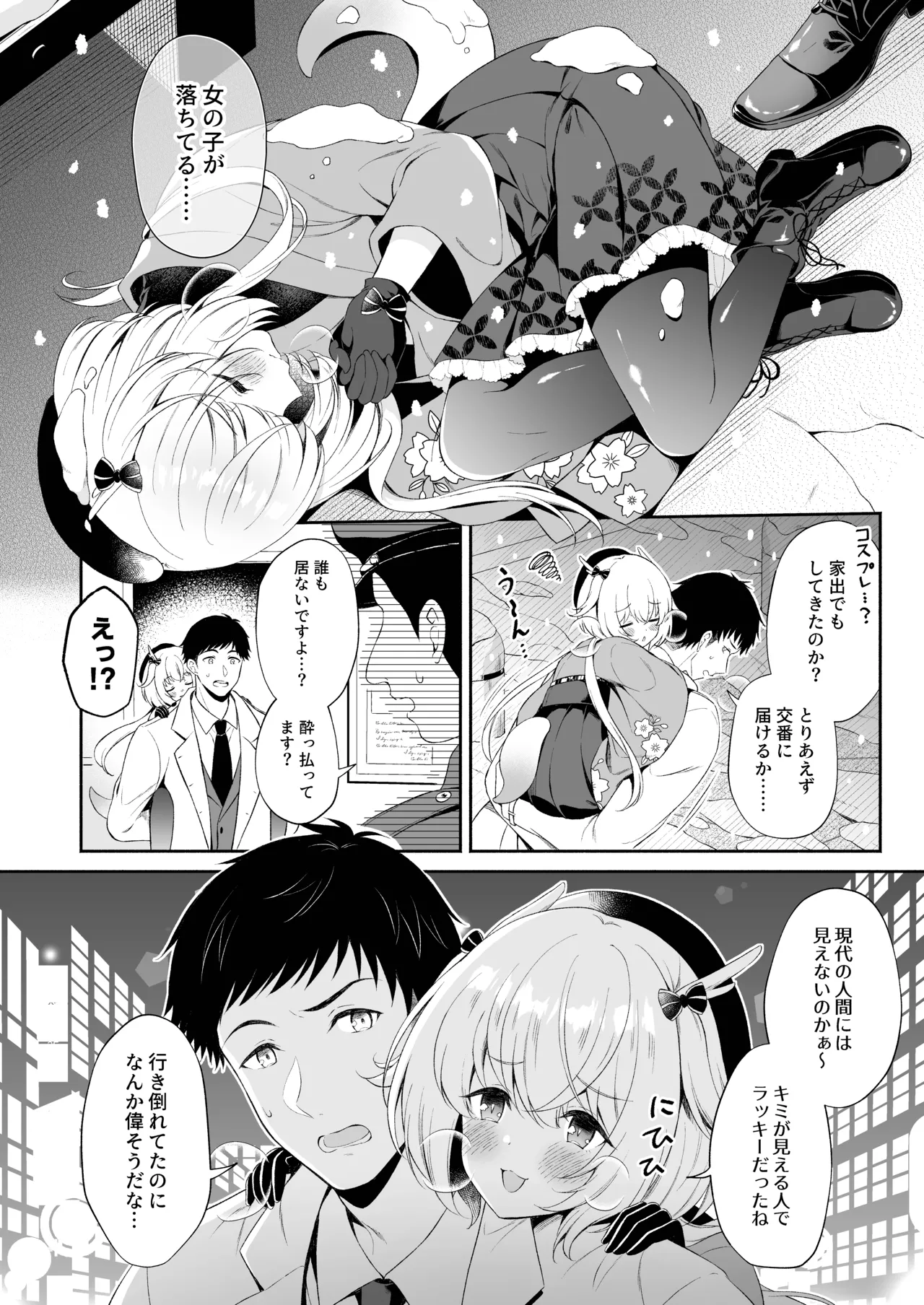 [Pandagaippiki. (Komi Zumiko)]Ryuujin-sama Soushuuhen - The Tale of Marrying the Dragon Girl[Digital] Page 7